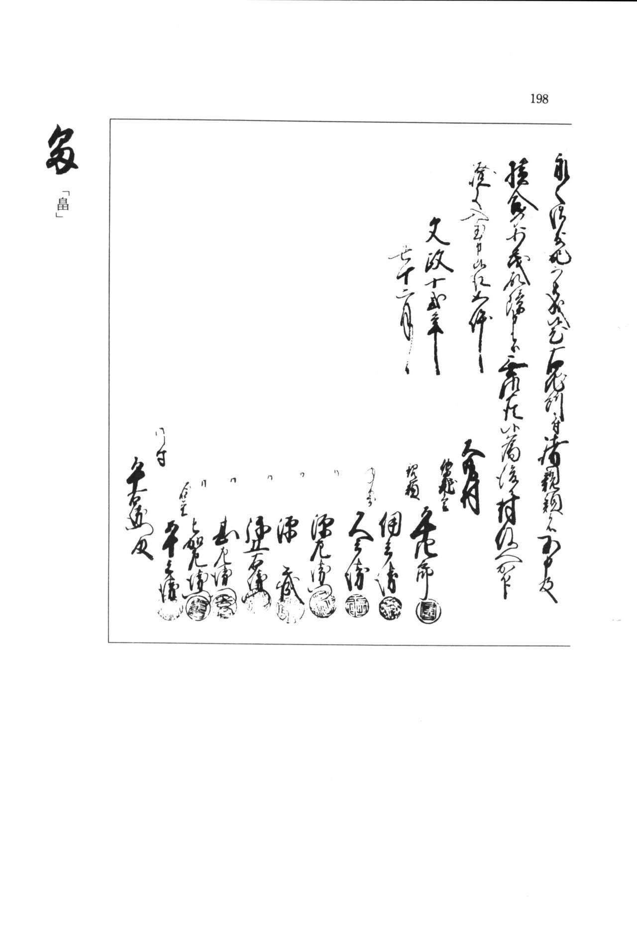 実例 古文書判読入門 実例 古文書判読入門 204