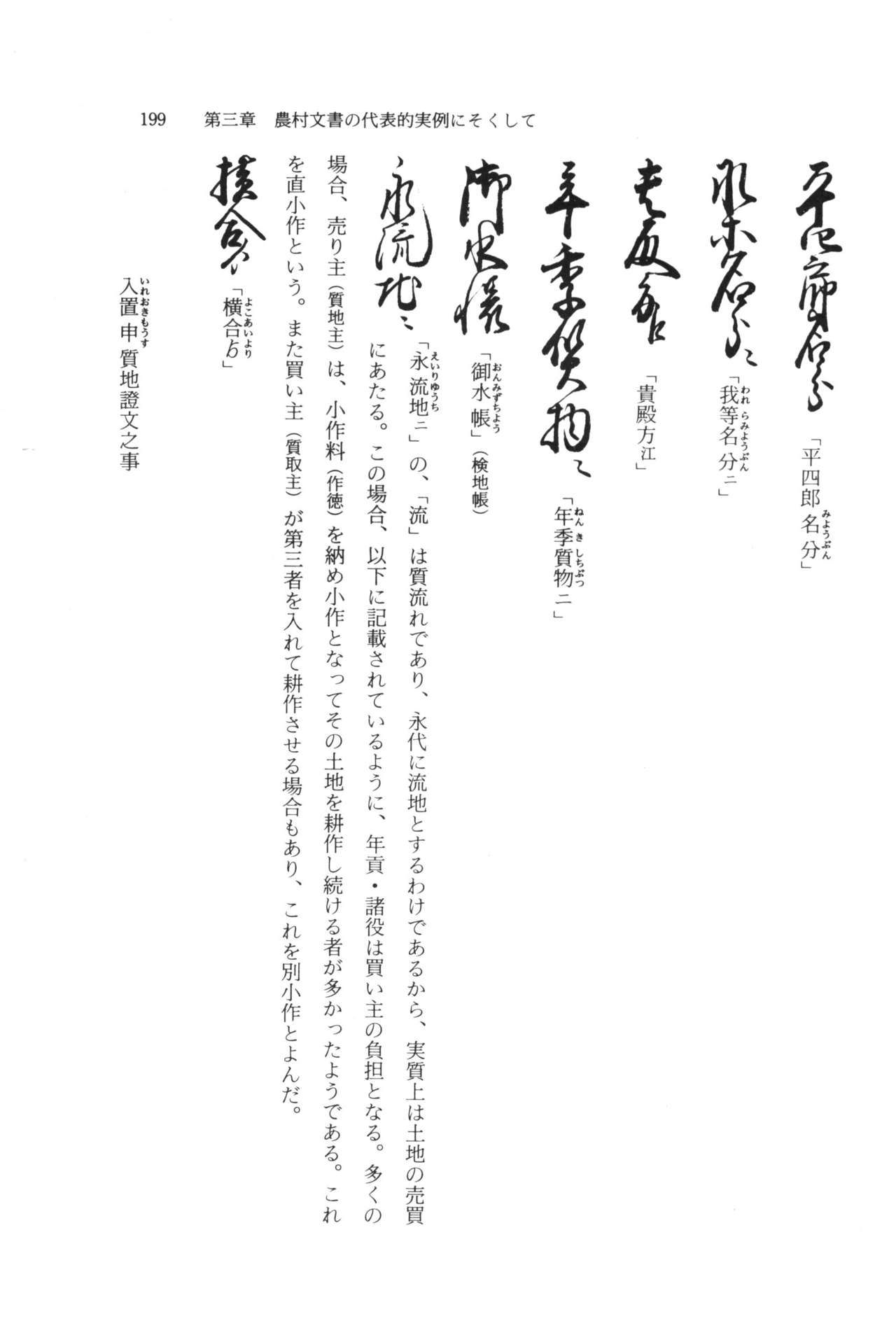 実例 古文書判読入門 実例 古文書判読入門 205