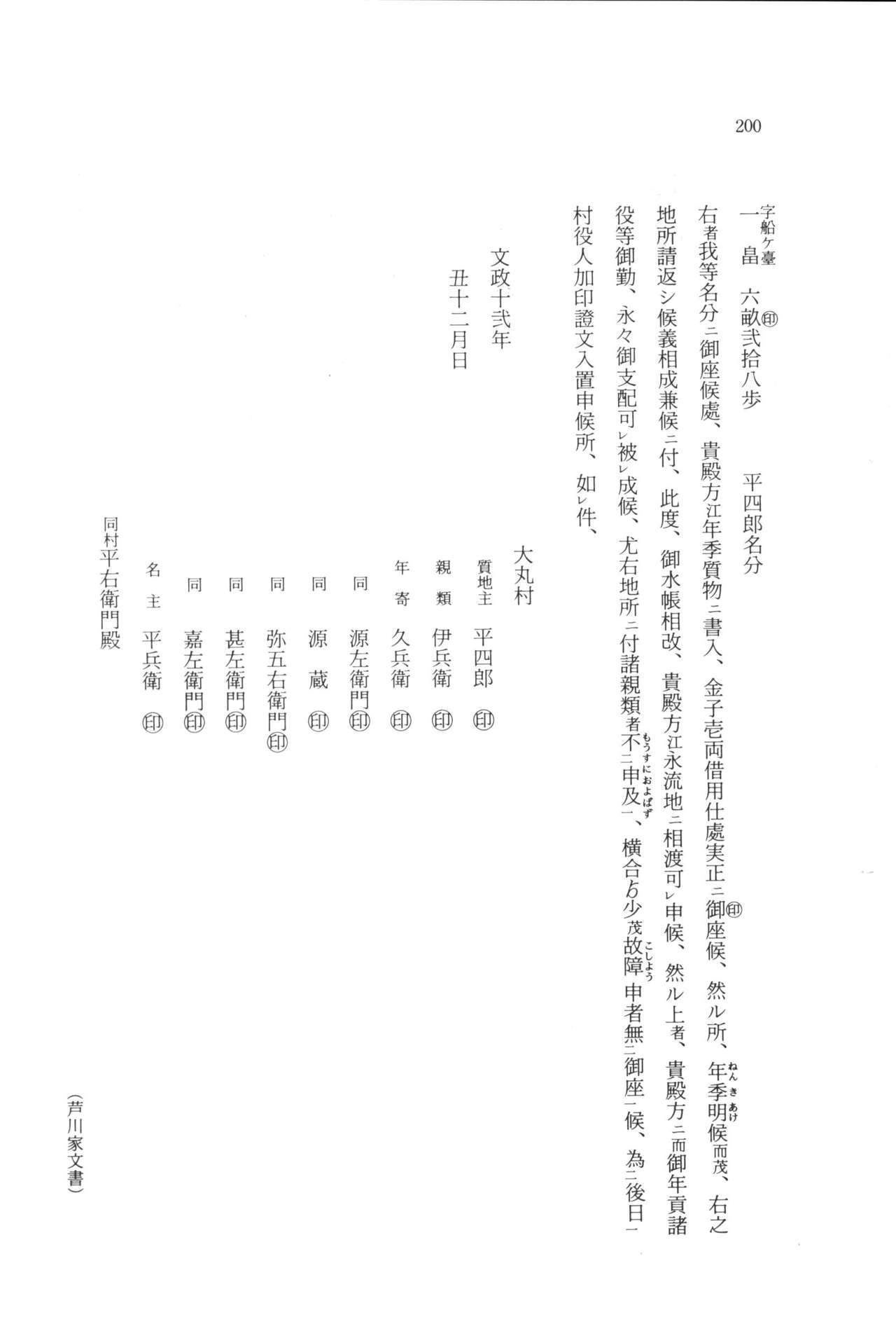 実例 古文書判読入門 実例 古文書判読入門 206