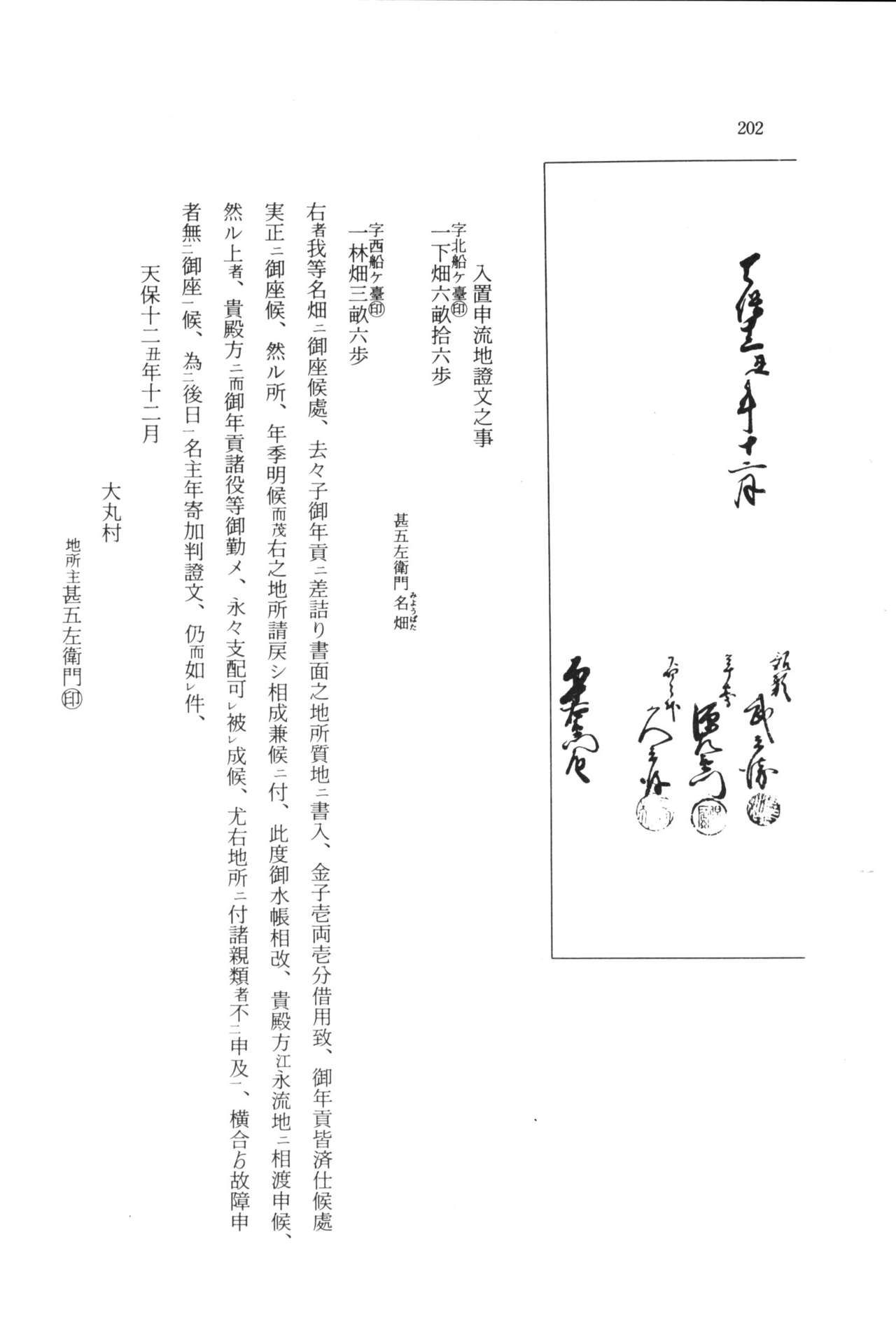 実例 古文書判読入門 実例 古文書判読入門 208