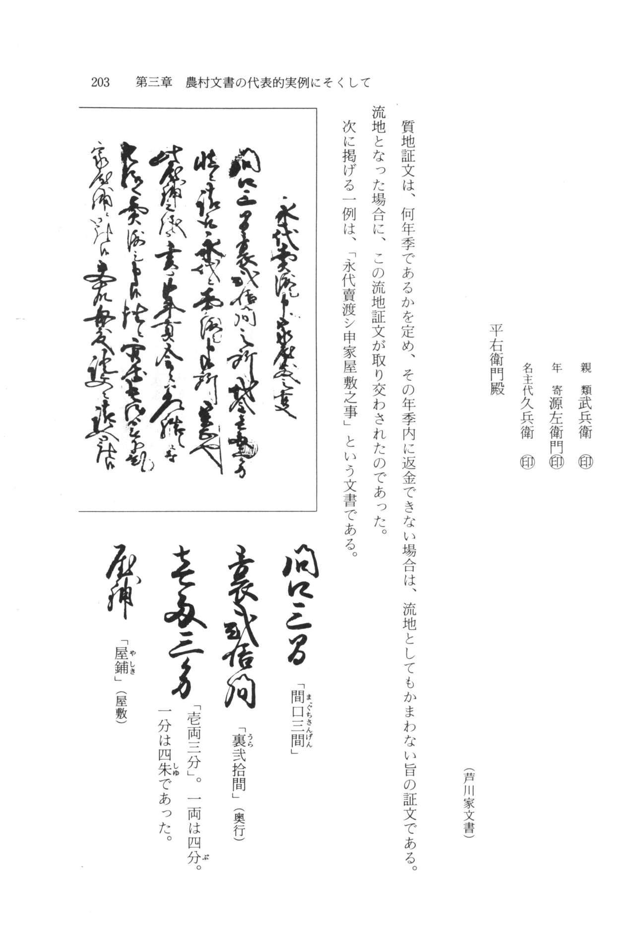 実例 古文書判読入門 実例 古文書判読入門 209