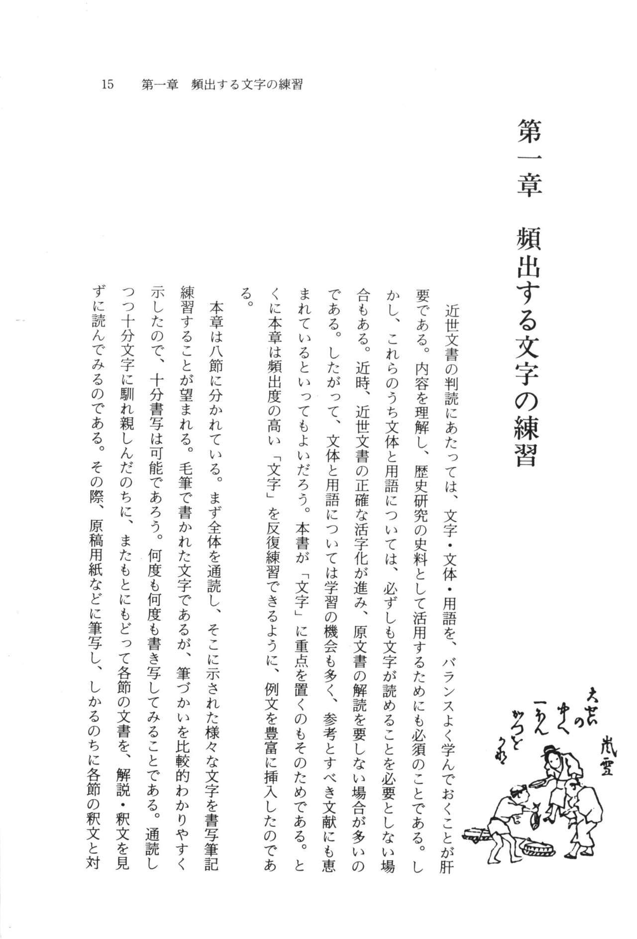 実例 古文書判読入門 実例 古文書判読入門 21