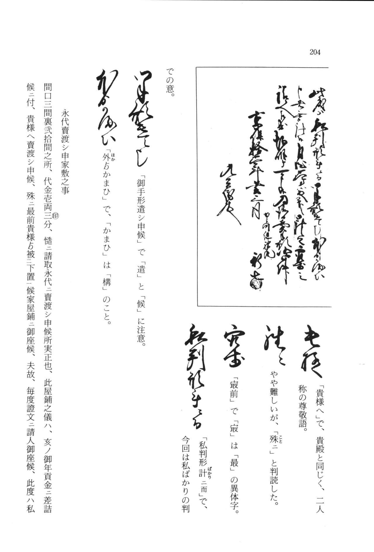 実例 古文書判読入門 実例 古文書判読入門 210