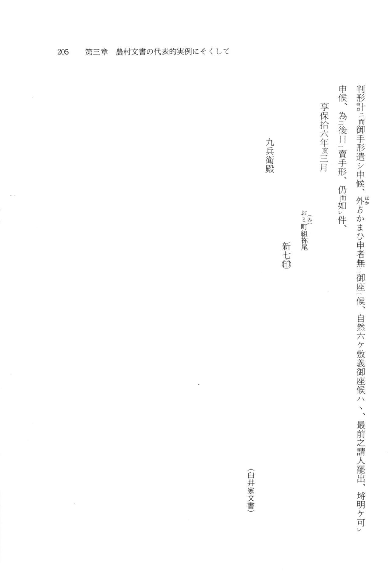 実例 古文書判読入門 実例 古文書判読入門 211