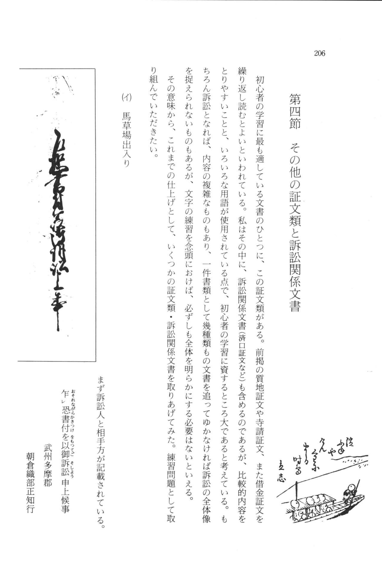 実例 古文書判読入門 実例 古文書判読入門 212