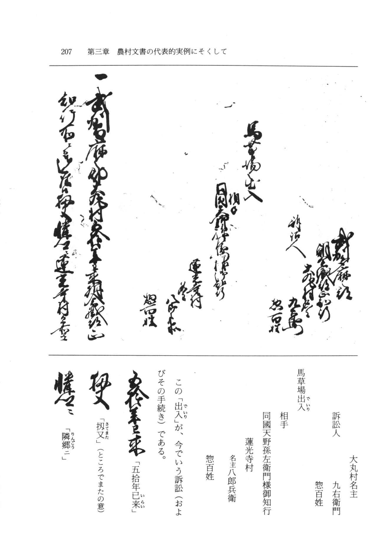 実例 古文書判読入門 実例 古文書判読入門 213