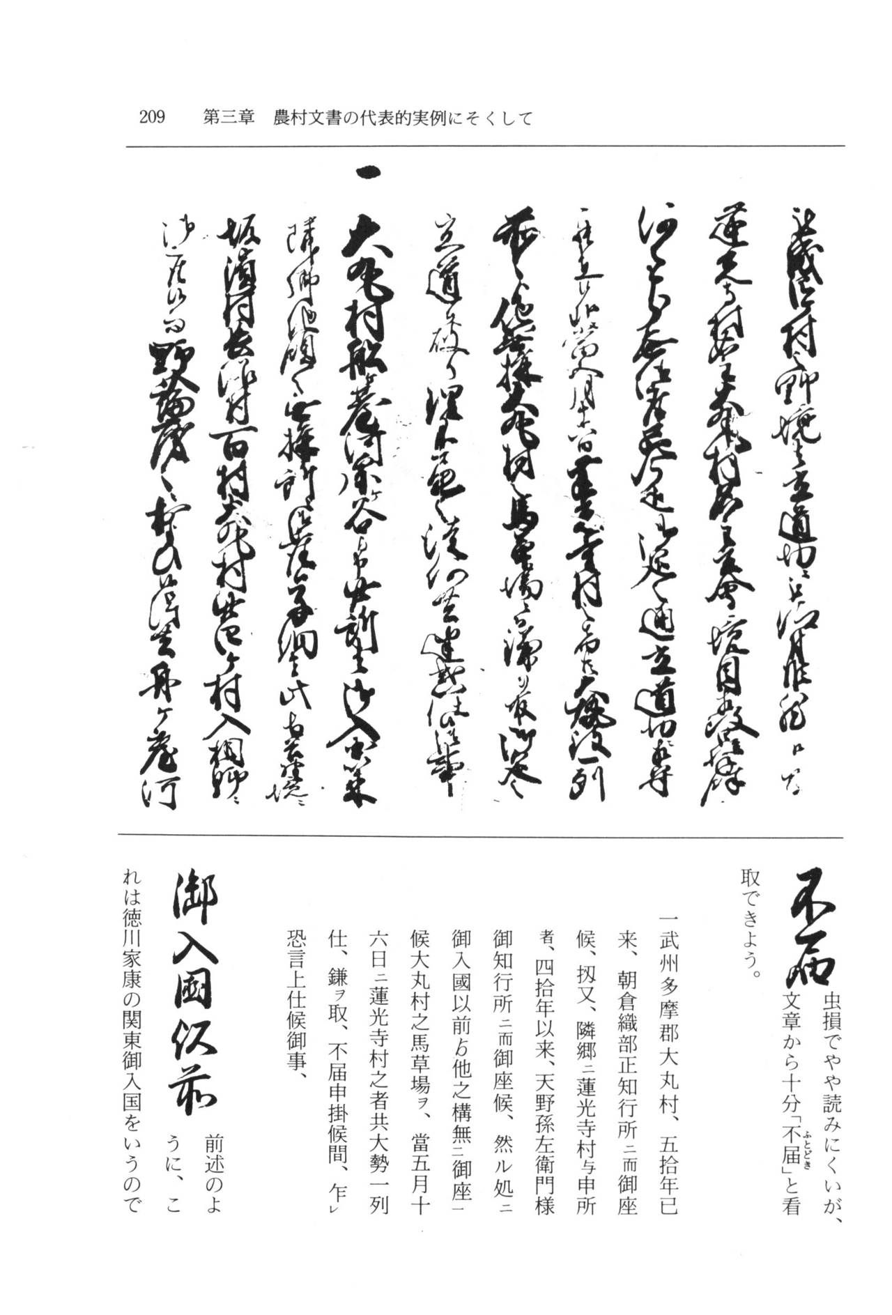 実例 古文書判読入門 実例 古文書判読入門 215