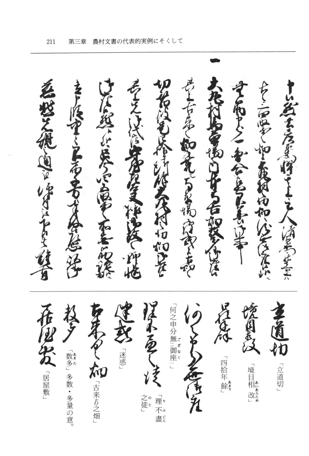 実例 古文書判読入門 実例 古文書判読入門 217