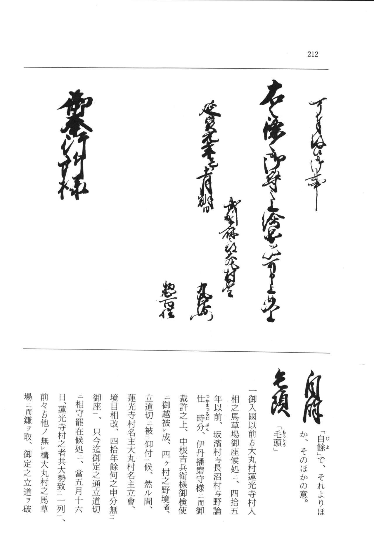 実例 古文書判読入門 実例 古文書判読入門 218