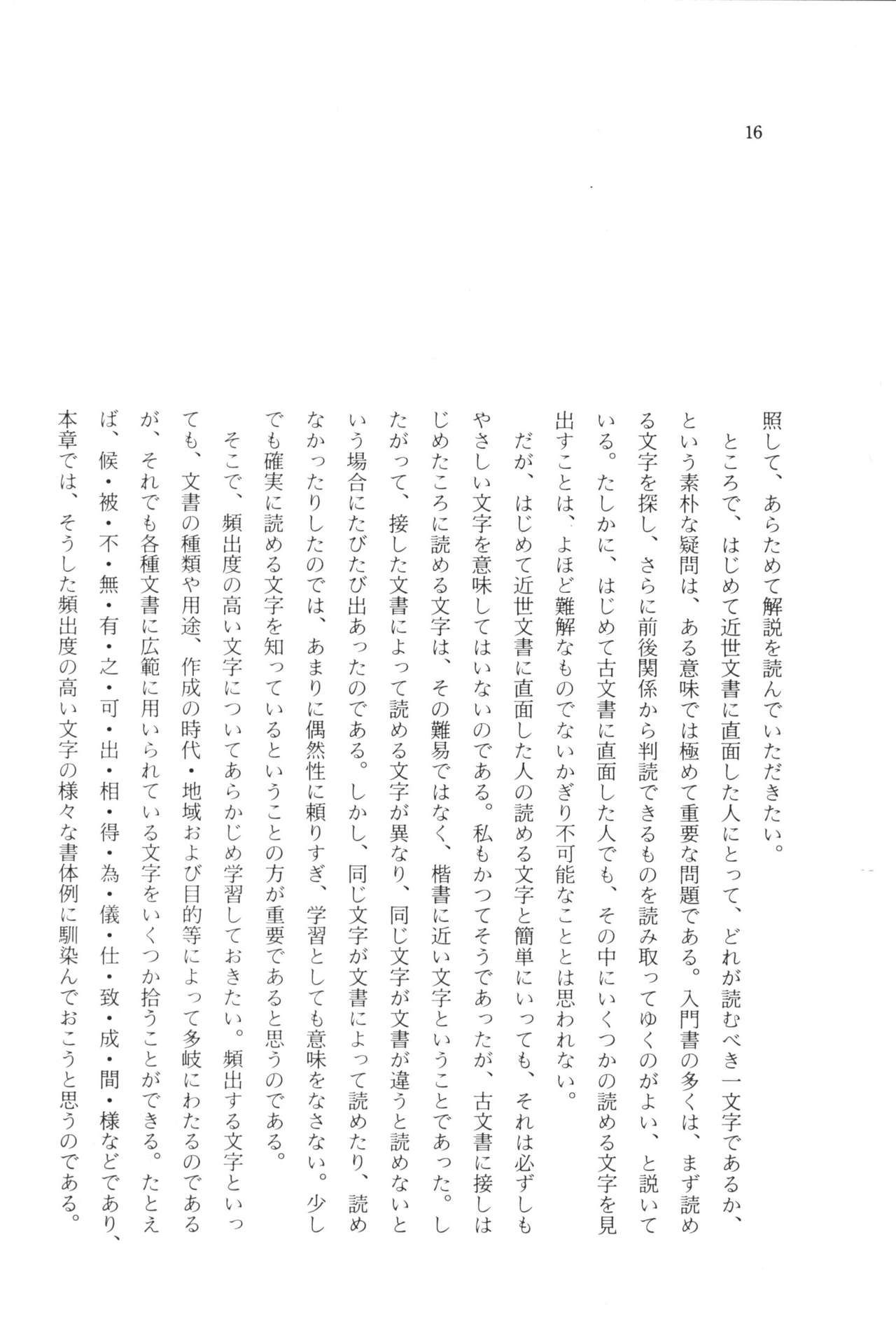 実例 古文書判読入門 実例 古文書判読入門 22