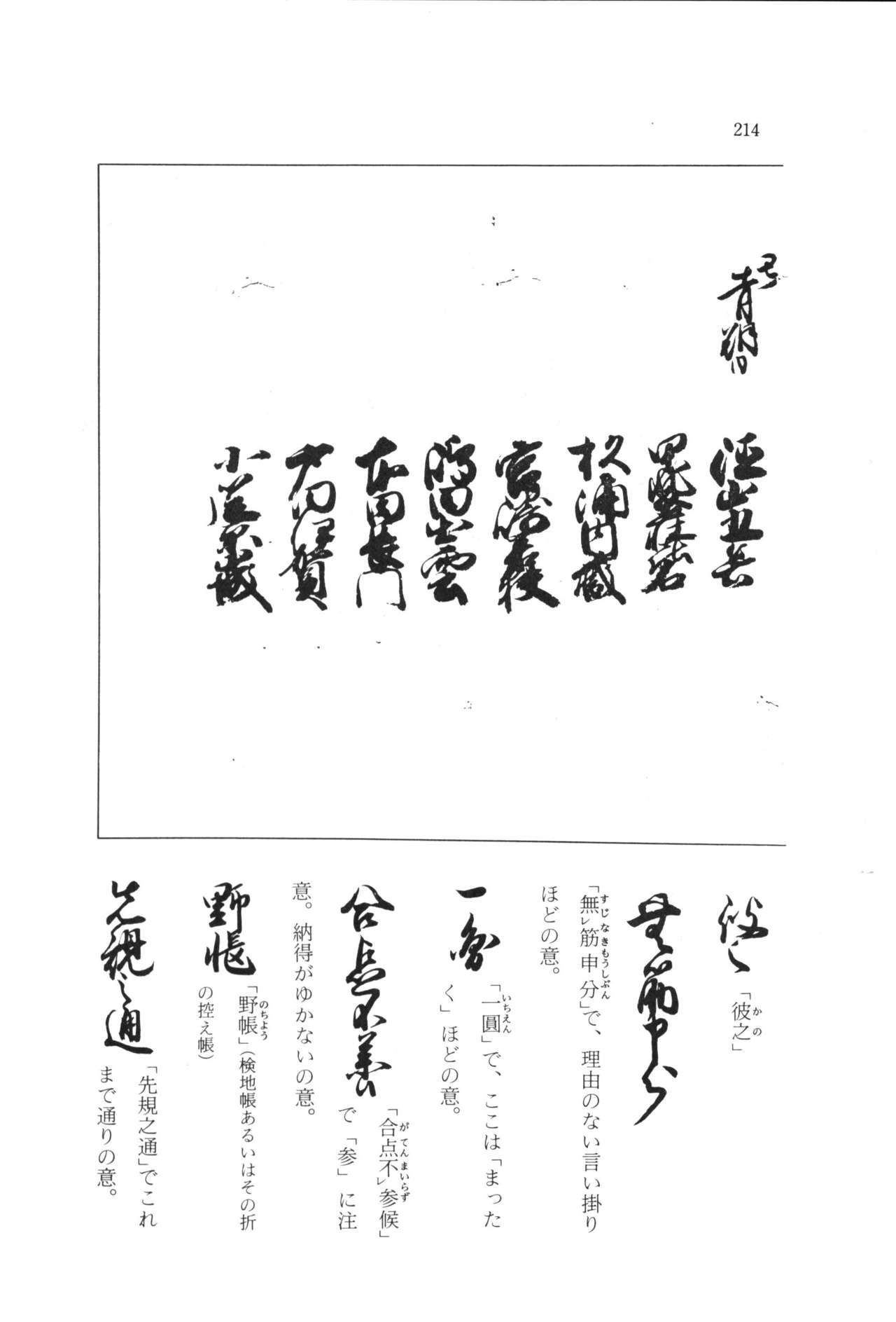 実例 古文書判読入門 実例 古文書判読入門 220