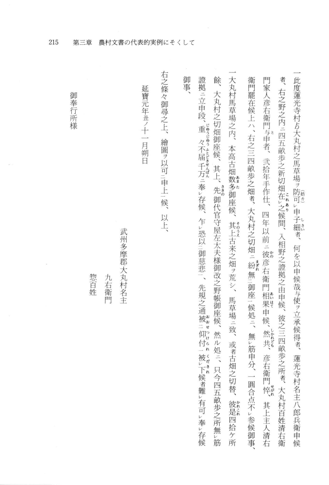 実例 古文書判読入門 実例 古文書判読入門 221