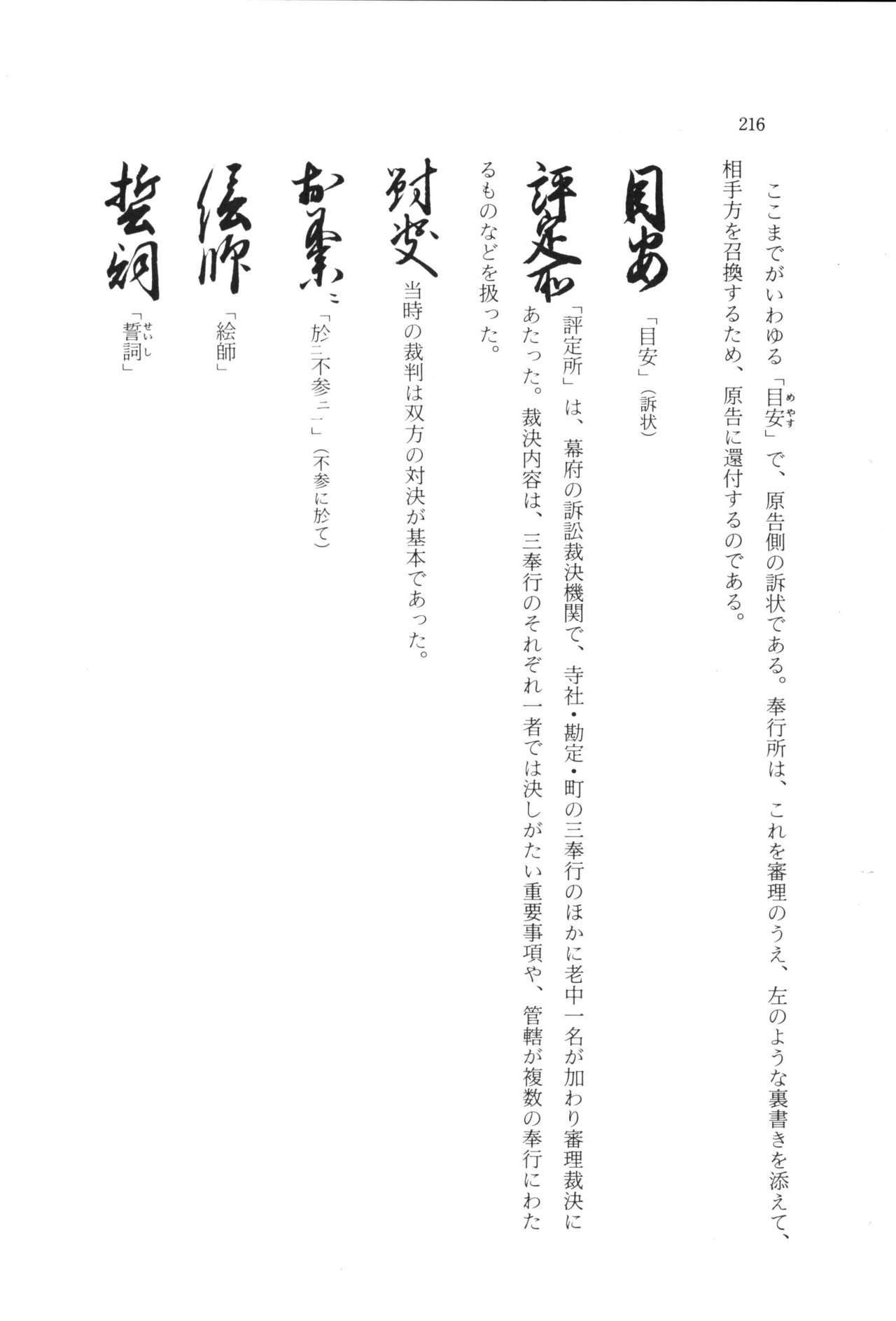 実例 古文書判読入門 実例 古文書判読入門 222