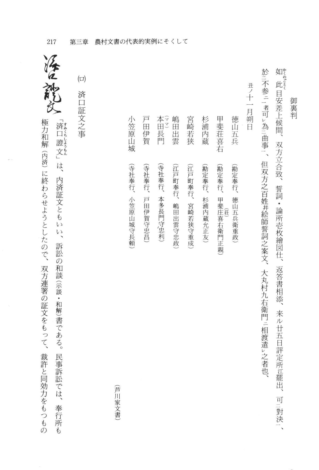 実例 古文書判読入門 実例 古文書判読入門 223