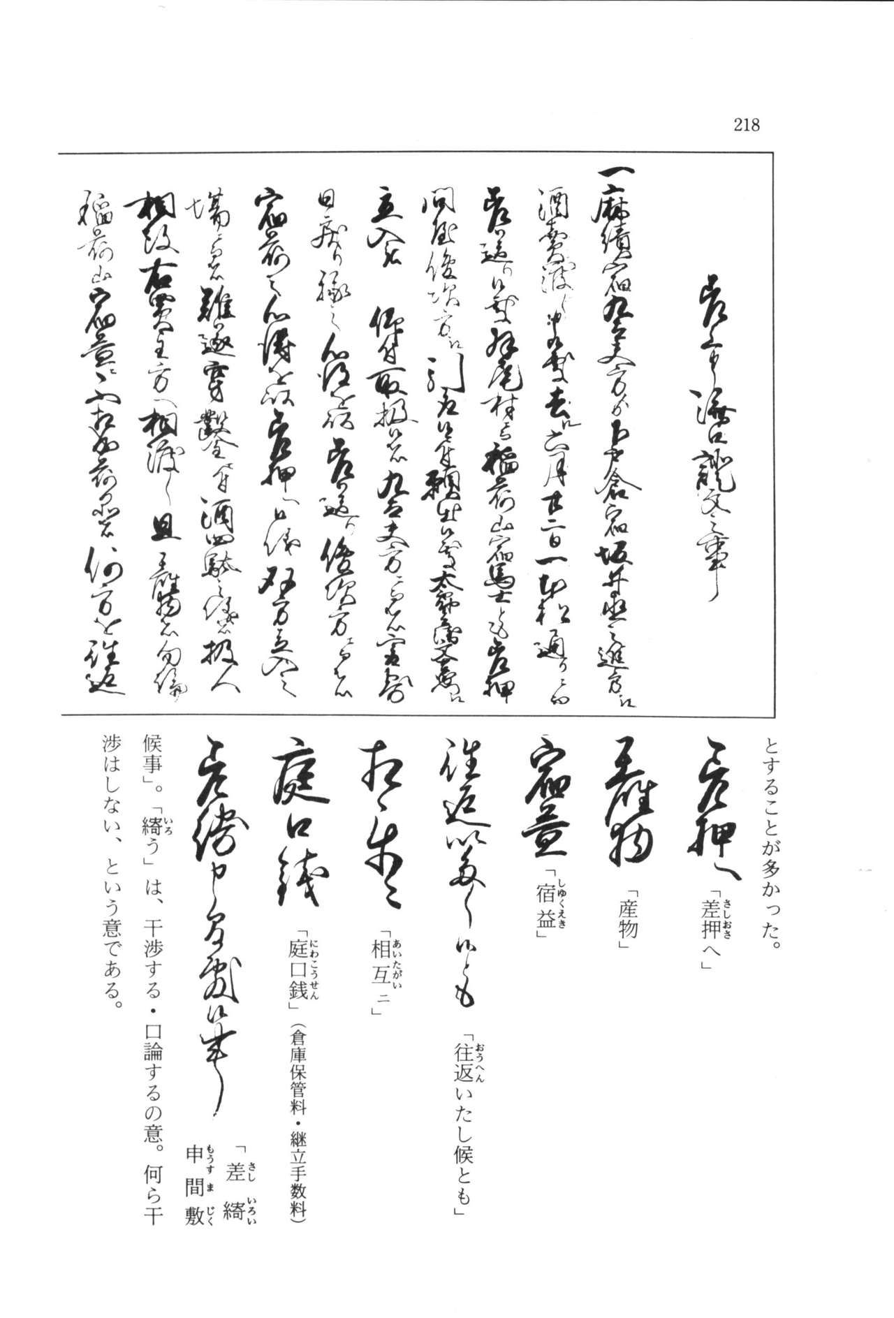 実例 古文書判読入門 実例 古文書判読入門 224