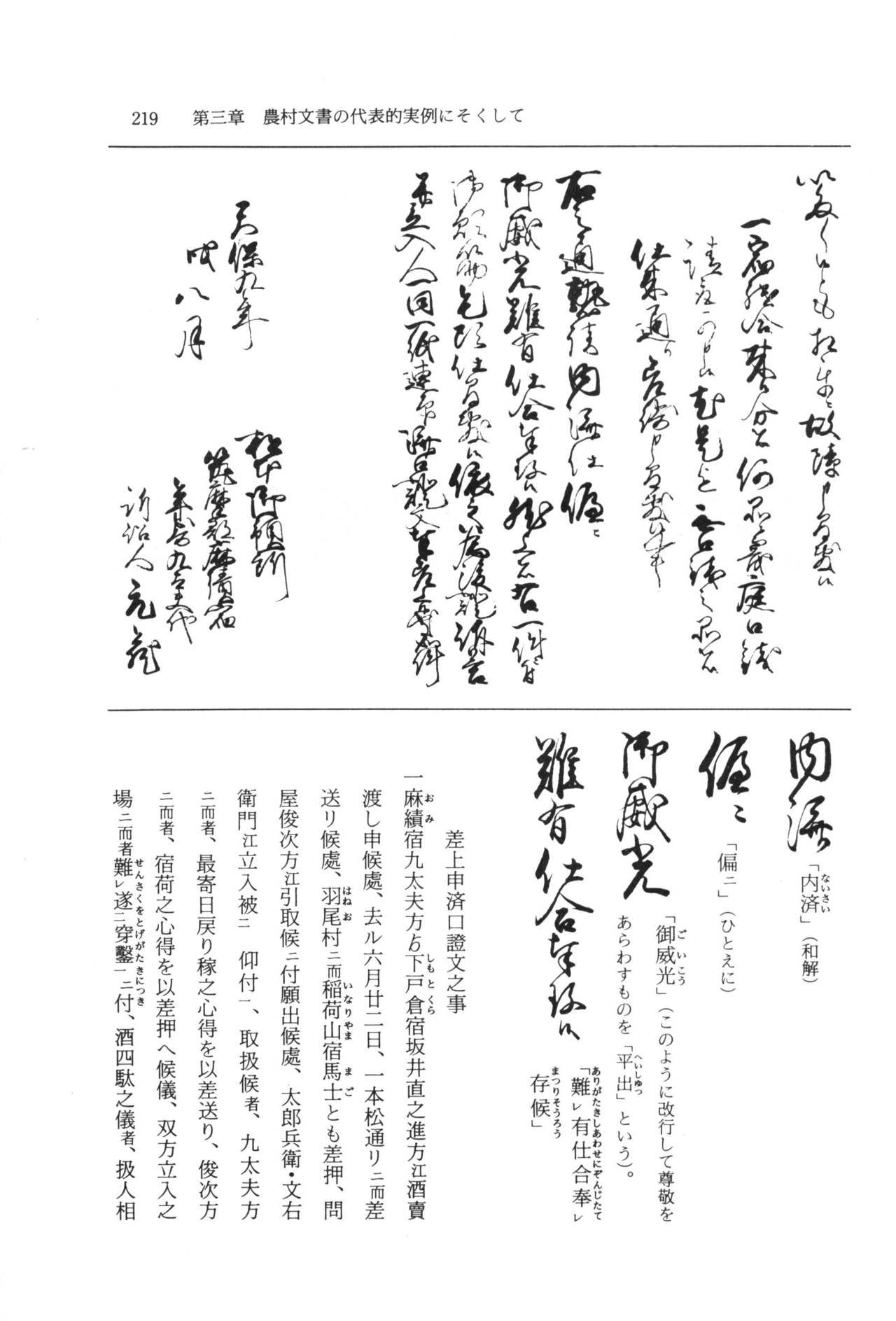 実例 古文書判読入門 実例 古文書判読入門 225