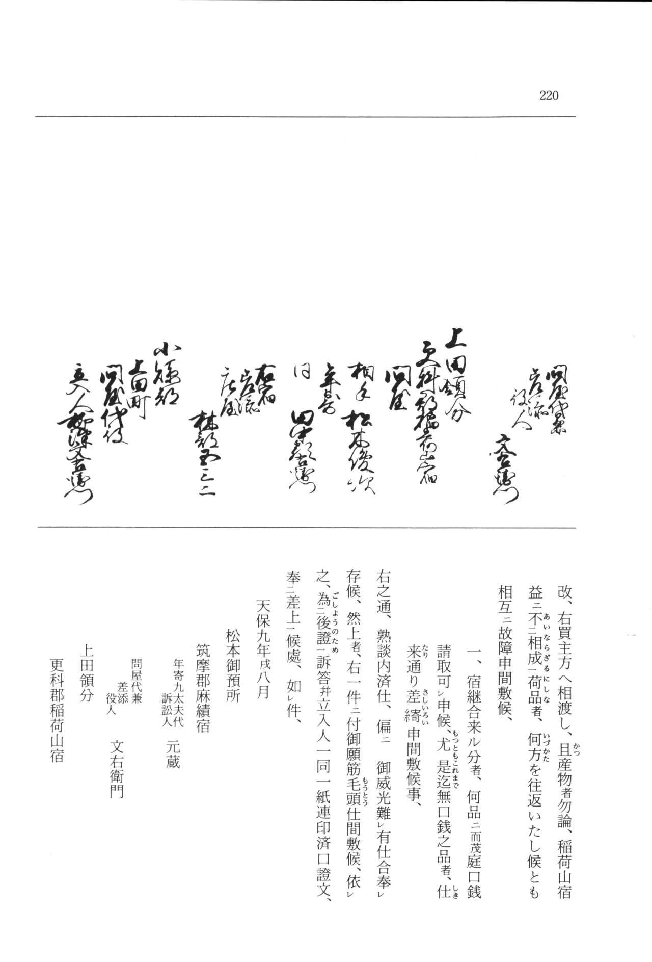 実例 古文書判読入門 実例 古文書判読入門 226