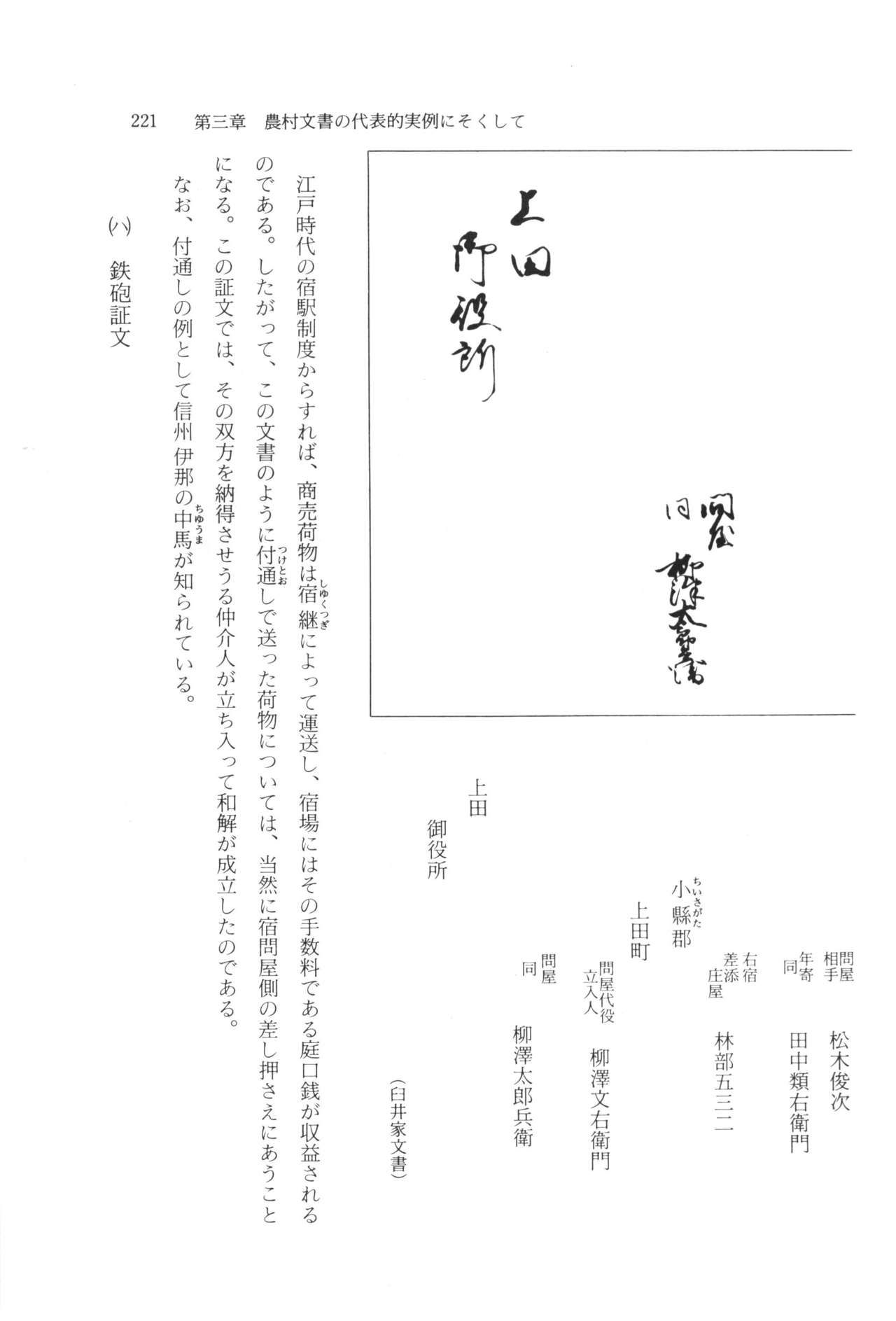 実例 古文書判読入門 実例 古文書判読入門 227