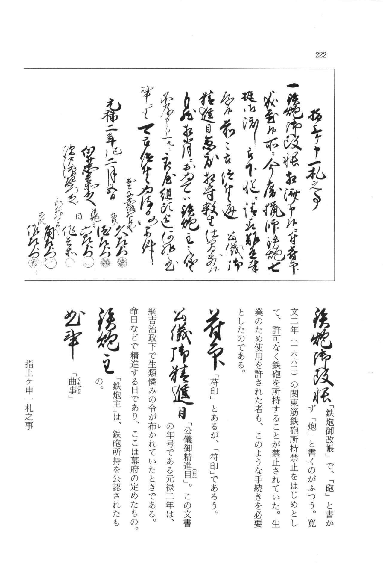 実例 古文書判読入門 実例 古文書判読入門 228