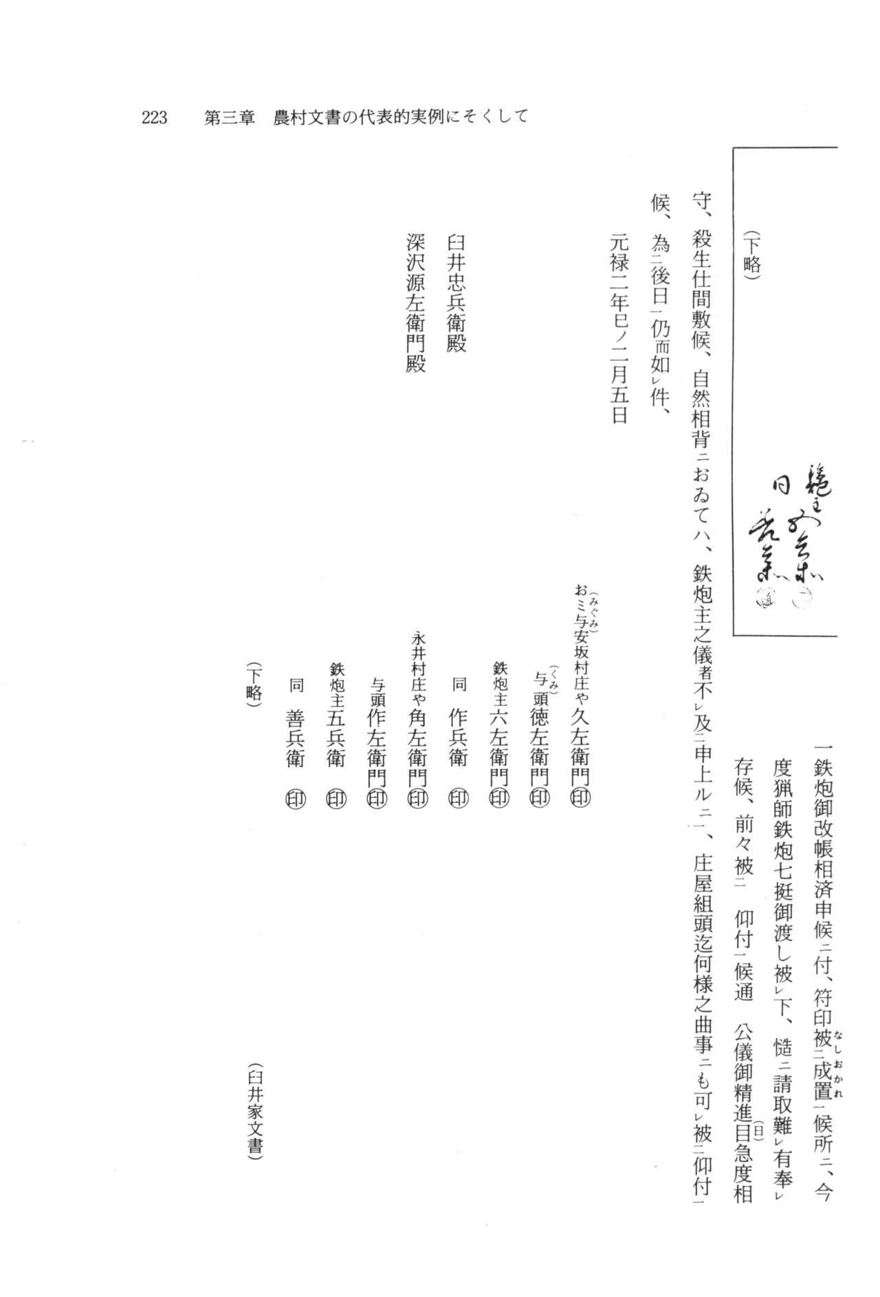 実例 古文書判読入門 実例 古文書判読入門 229