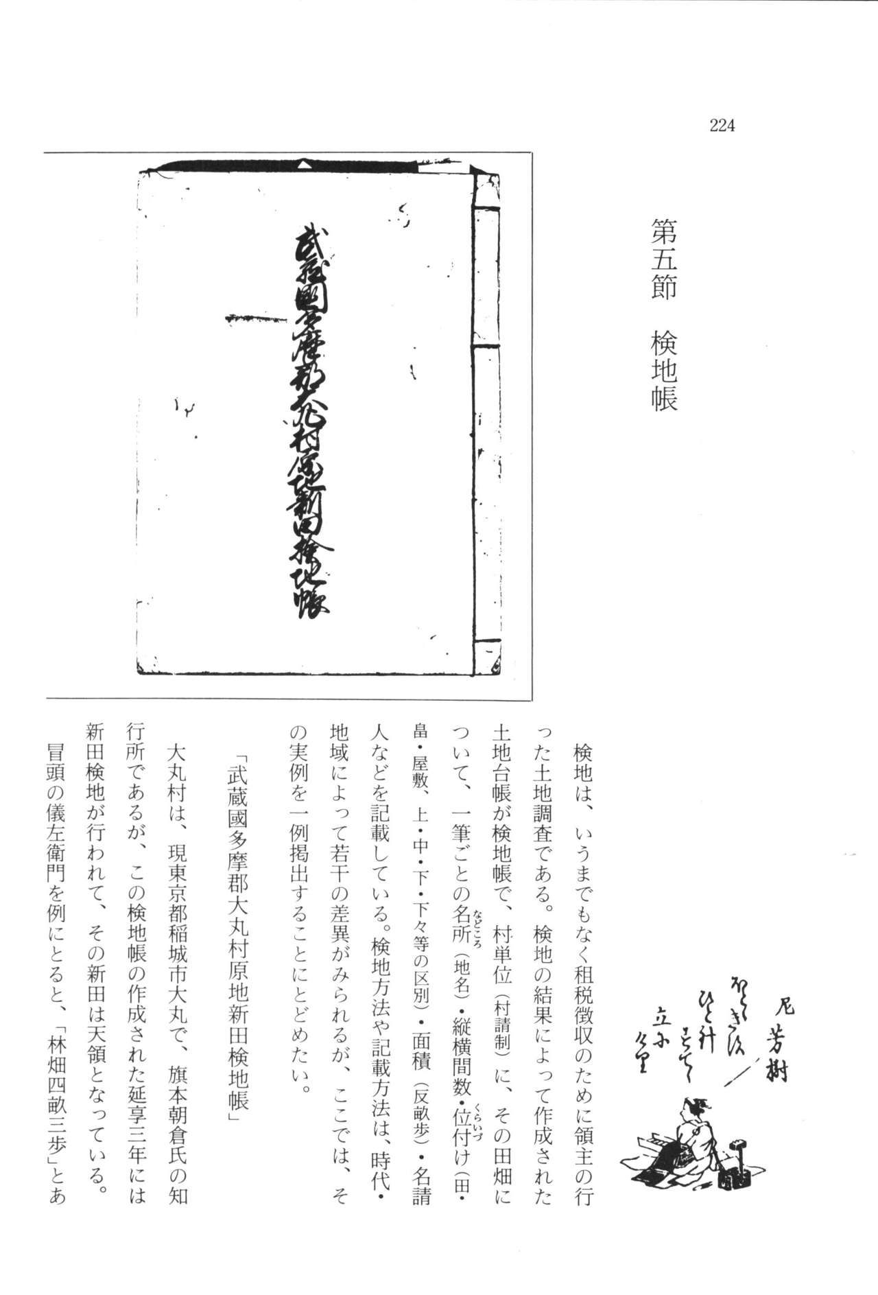 実例 古文書判読入門 実例 古文書判読入門 230