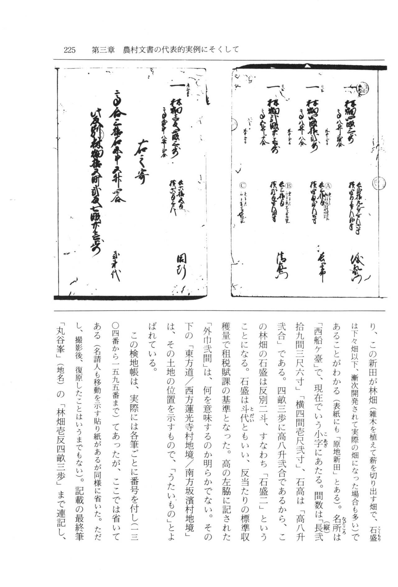 実例 古文書判読入門 実例 古文書判読入門 231