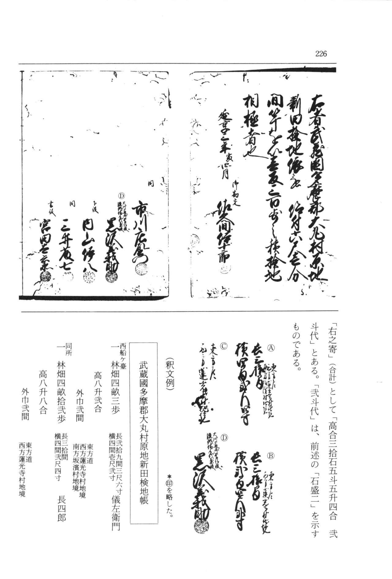 実例 古文書判読入門 実例 古文書判読入門 232