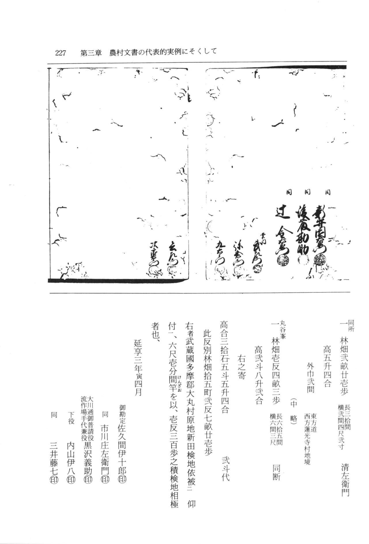 実例 古文書判読入門 実例 古文書判読入門 233