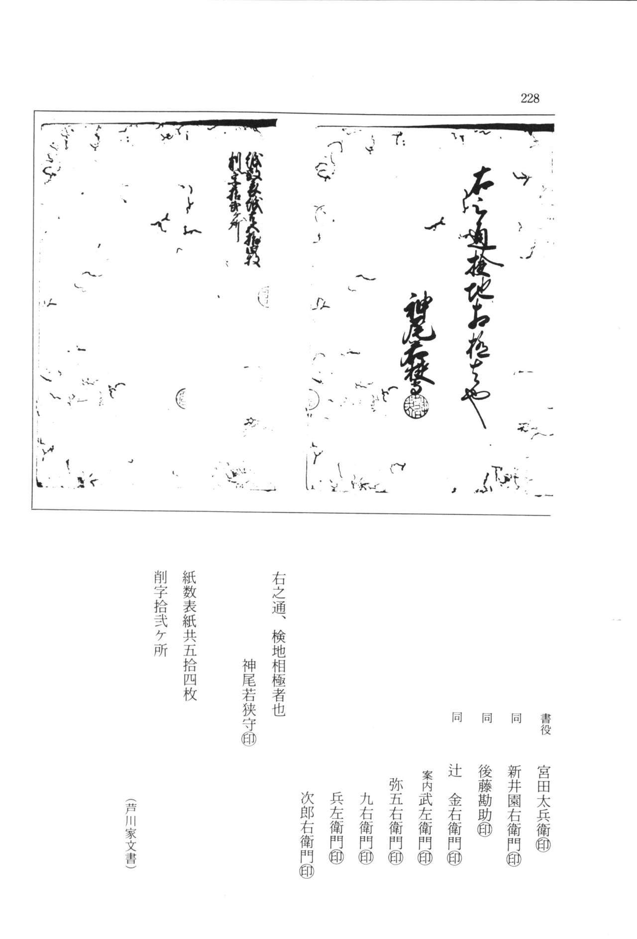 実例 古文書判読入門 実例 古文書判読入門 234