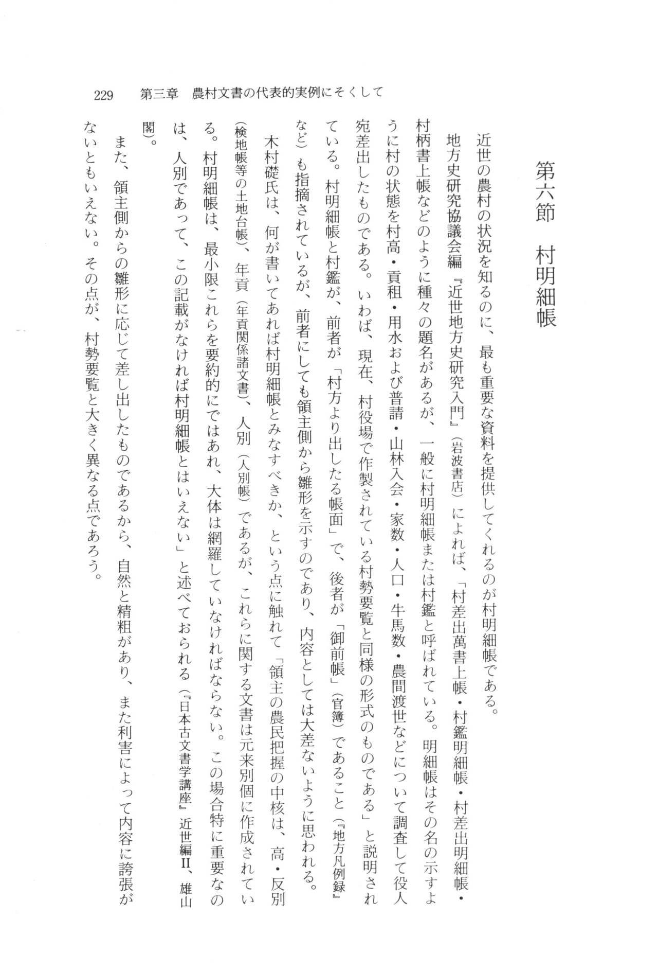 実例 古文書判読入門 実例 古文書判読入門 235