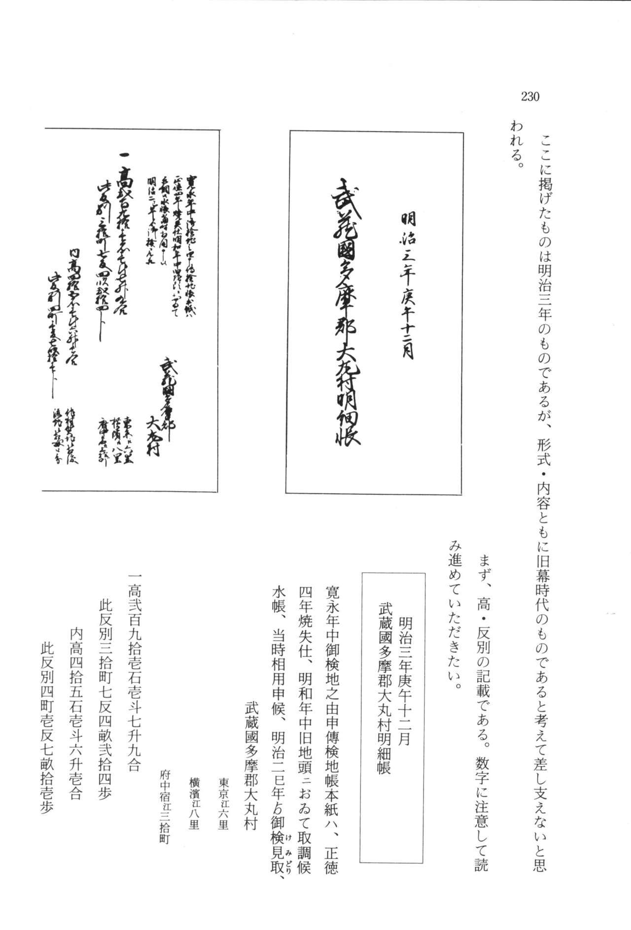 実例 古文書判読入門 実例 古文書判読入門 236