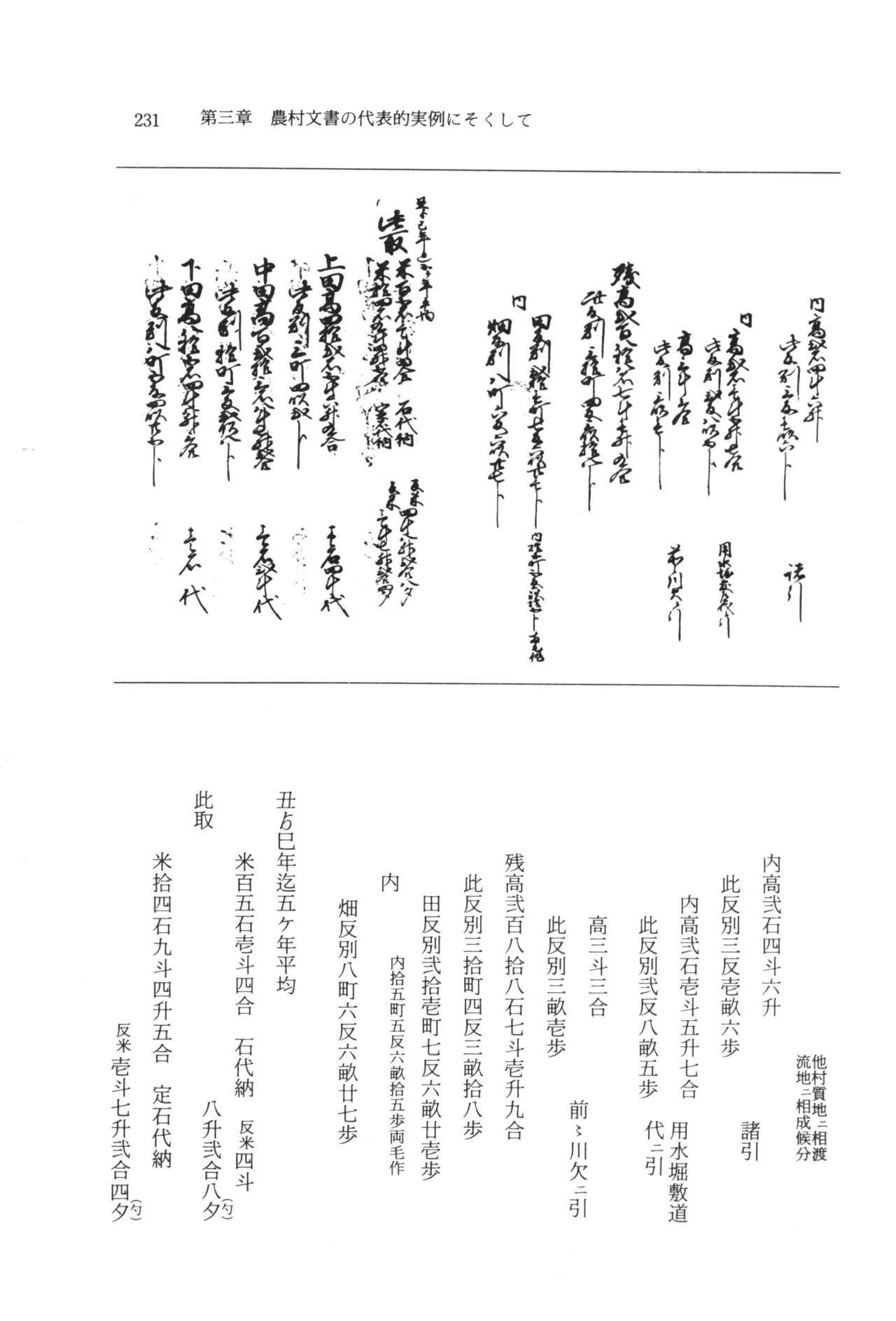 実例 古文書判読入門 実例 古文書判読入門 237