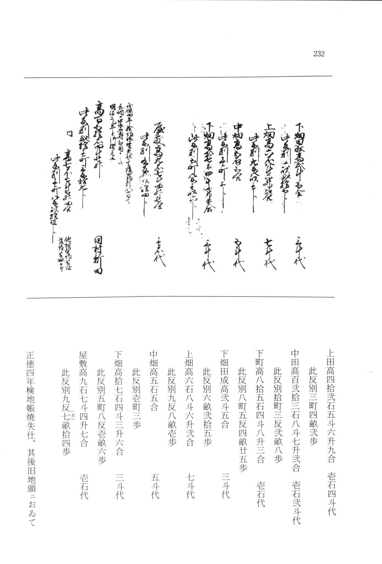 実例 古文書判読入門 実例 古文書判読入門 238