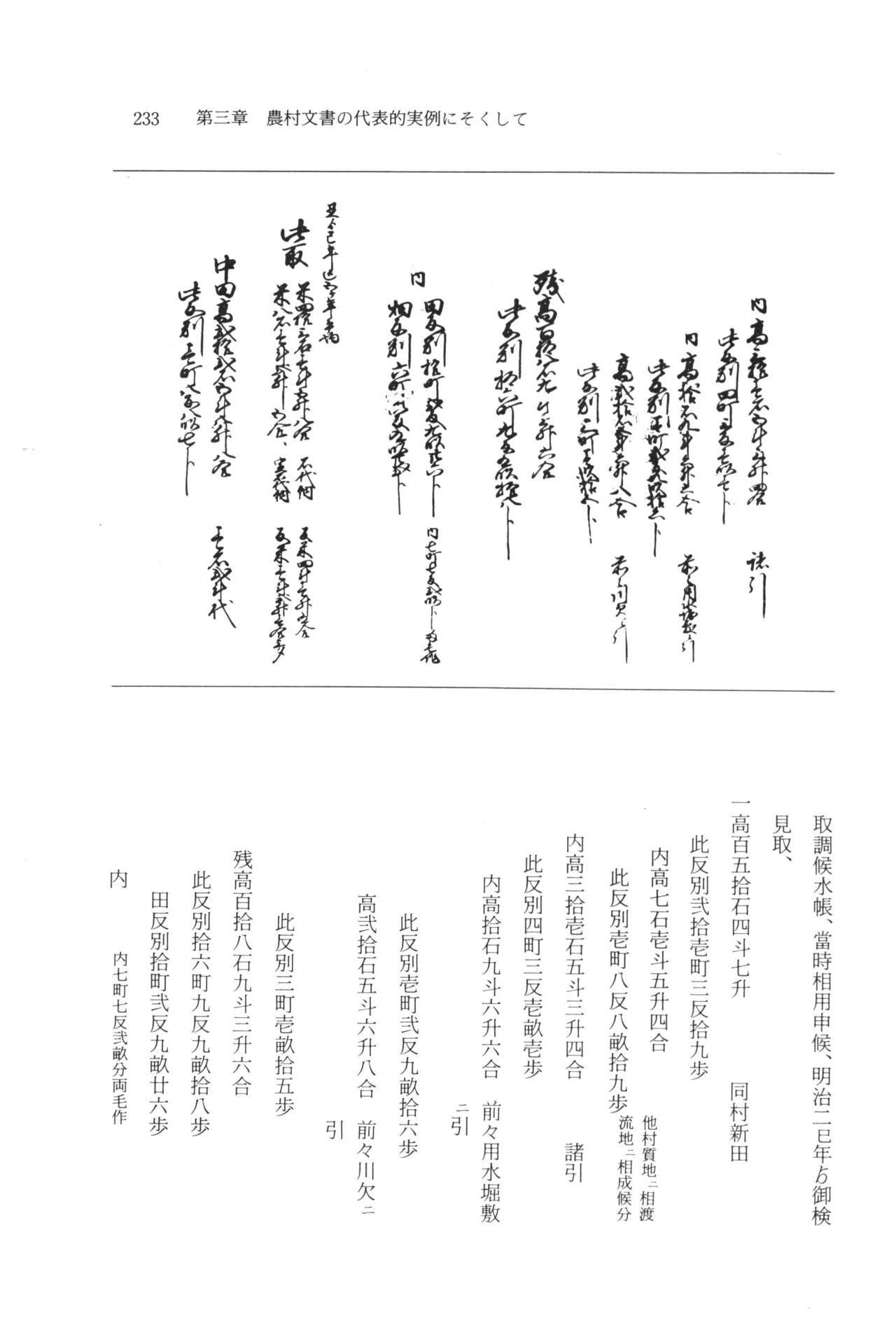 実例 古文書判読入門 実例 古文書判読入門 239