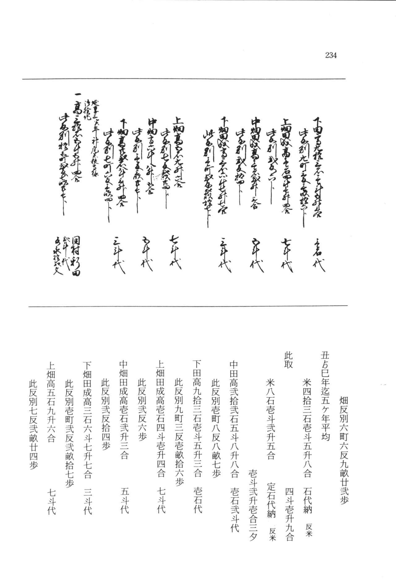 実例 古文書判読入門 実例 古文書判読入門 240