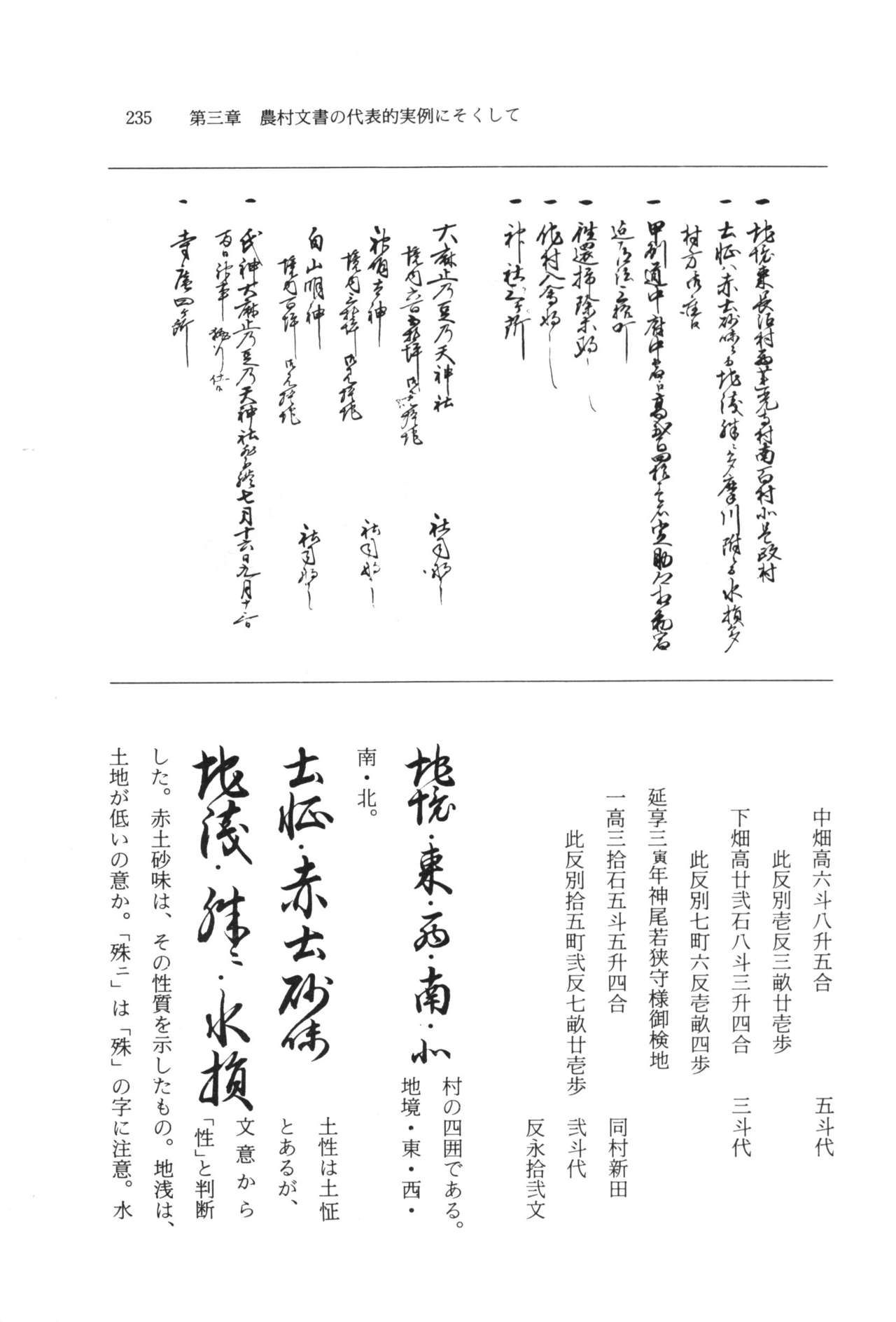 実例 古文書判読入門 実例 古文書判読入門 241