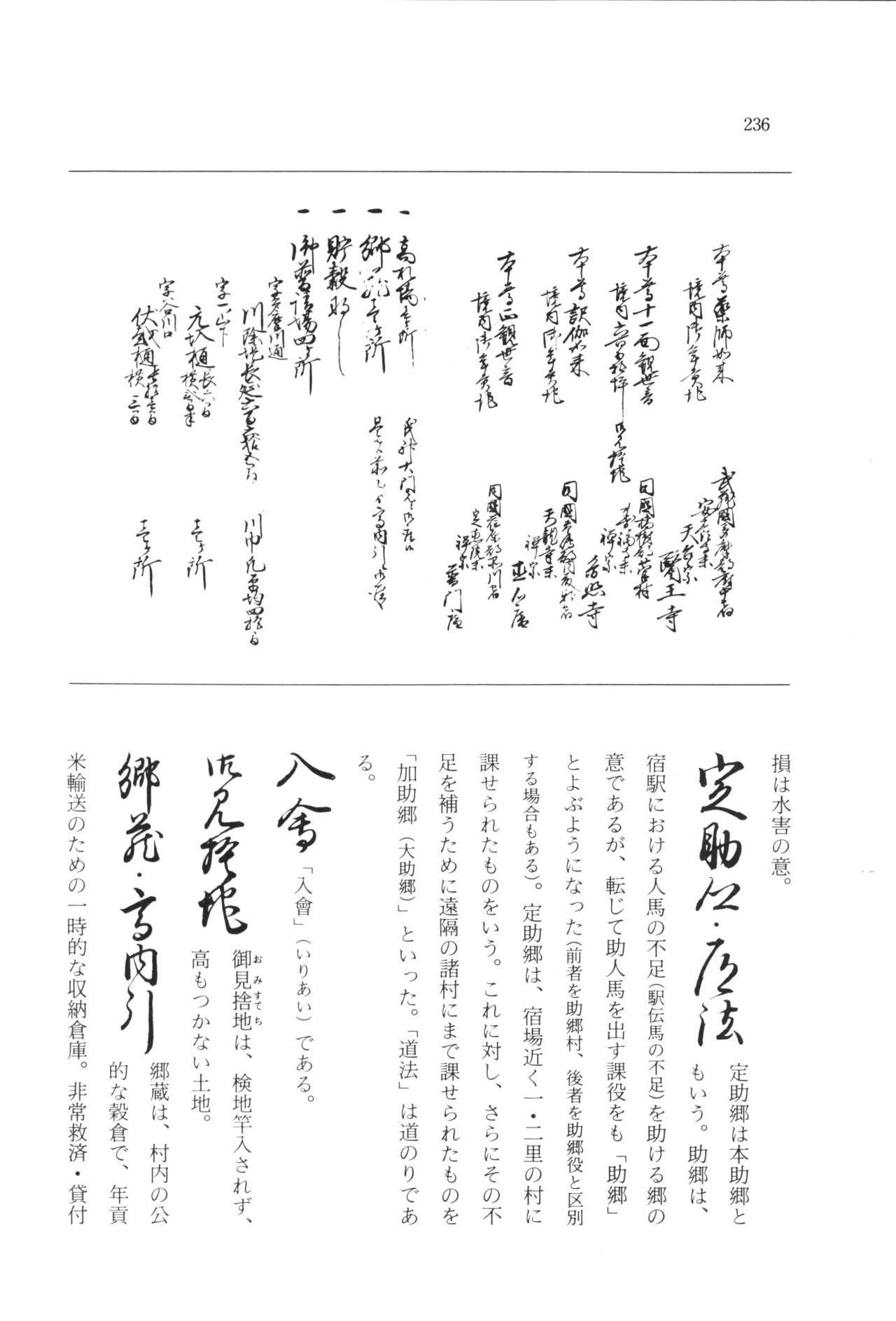 実例 古文書判読入門 実例 古文書判読入門 242