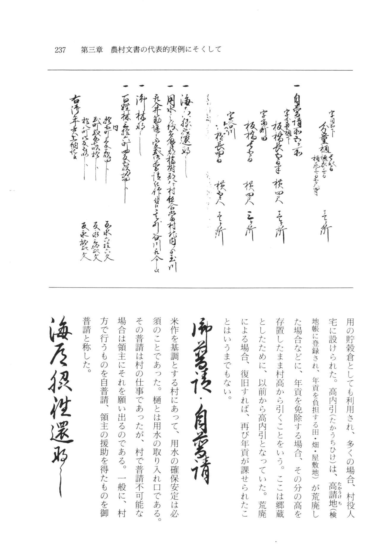 実例 古文書判読入門 実例 古文書判読入門 243