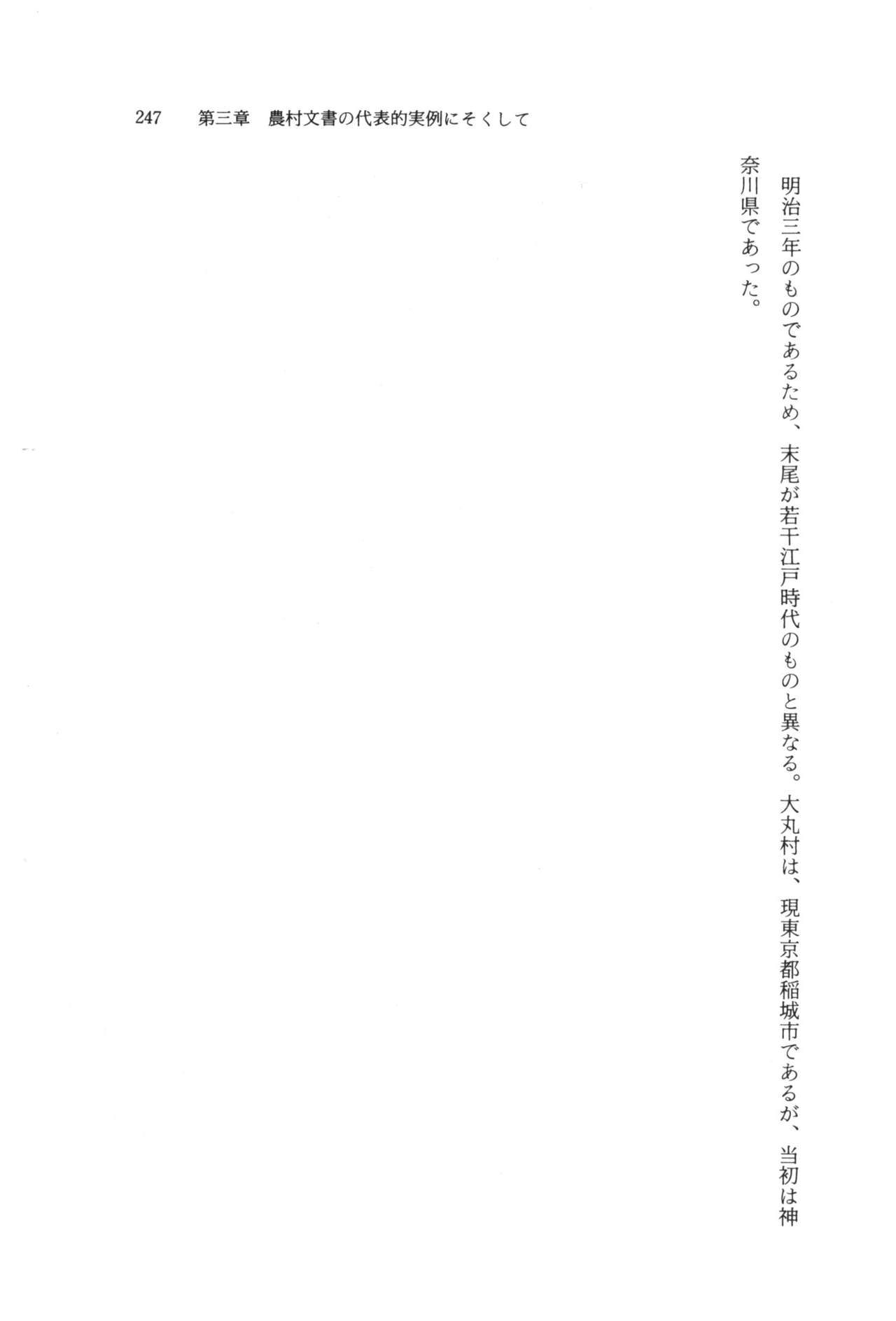 実例 古文書判読入門 実例 古文書判読入門 253