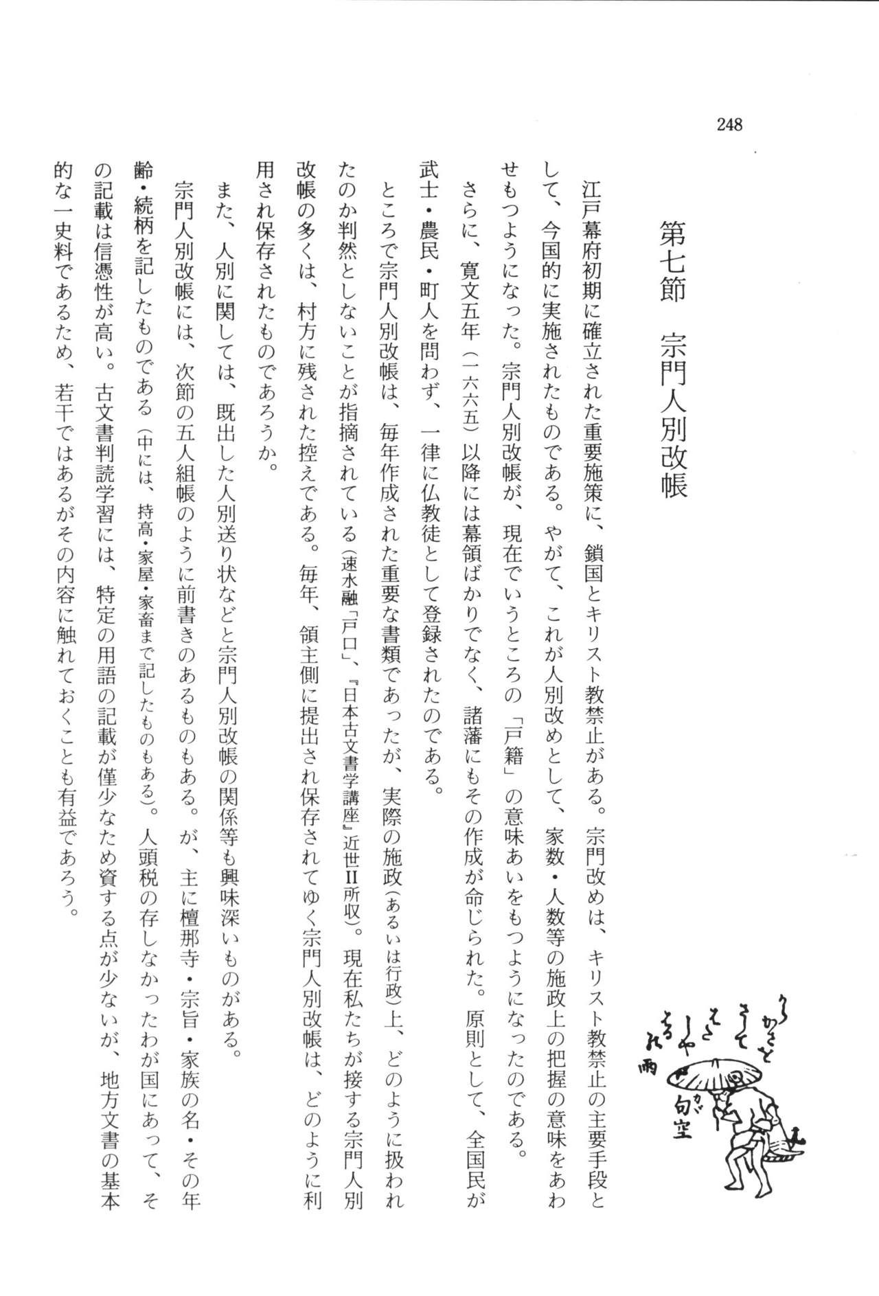 実例 古文書判読入門 実例 古文書判読入門 254