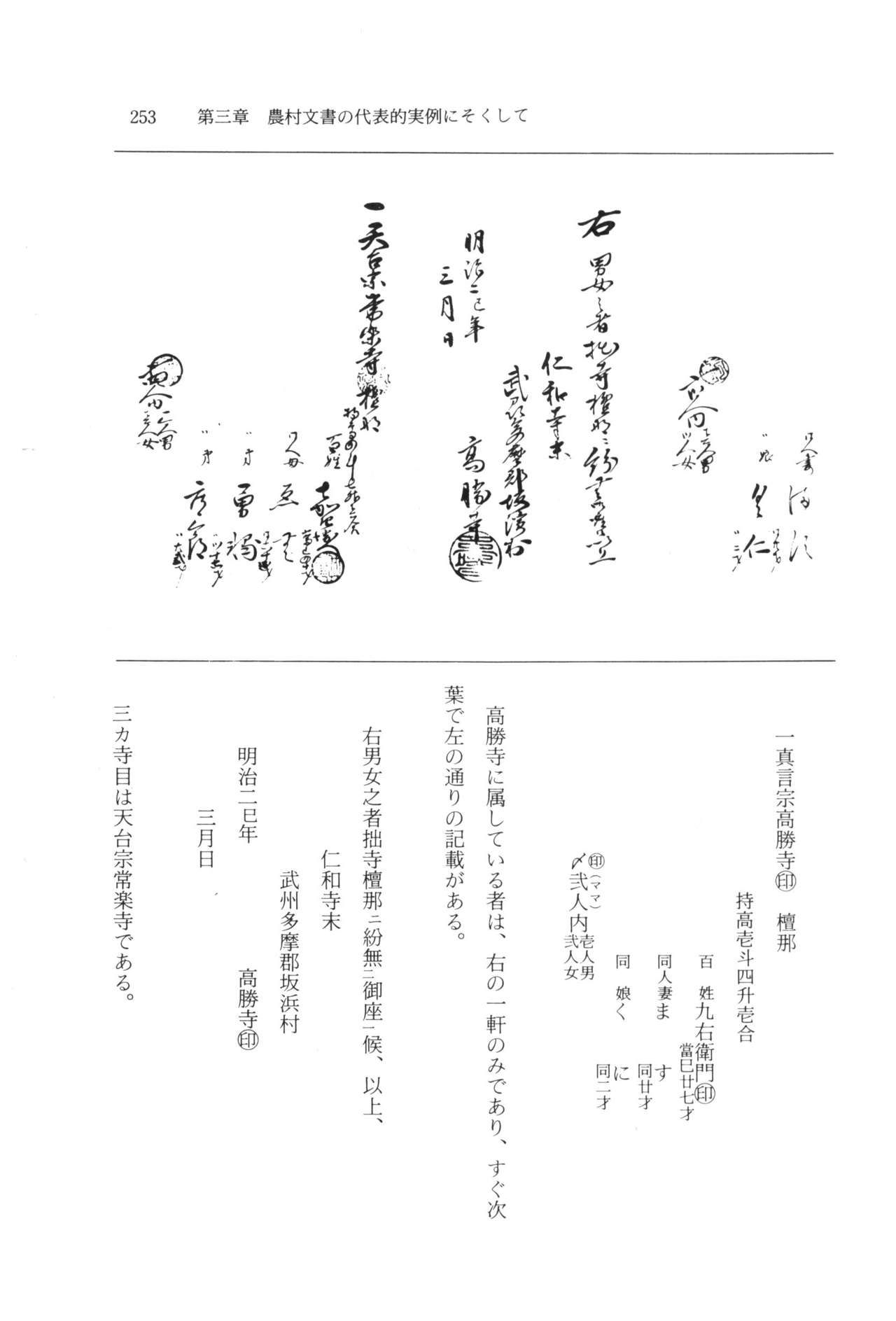 実例 古文書判読入門 実例 古文書判読入門 259