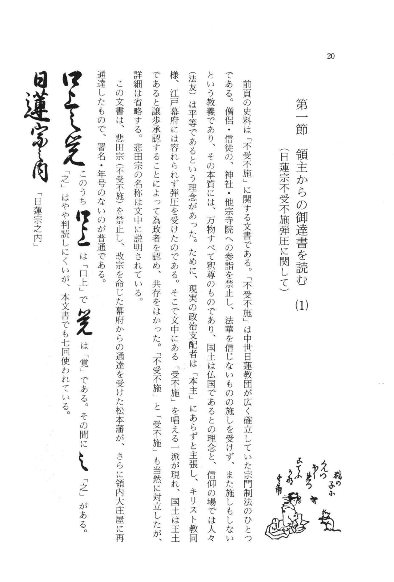 実例 古文書判読入門 実例 古文書判読入門 26