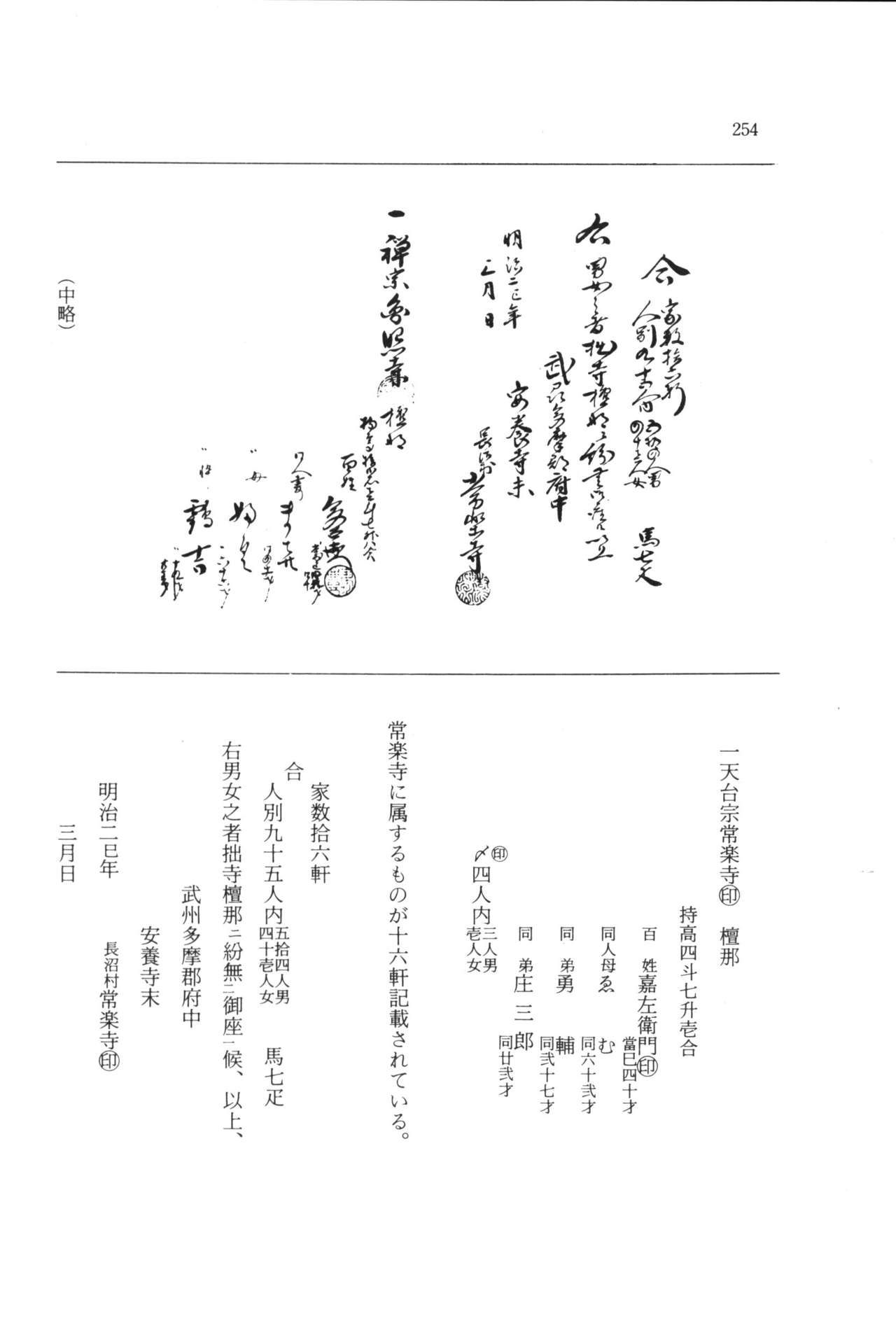 実例 古文書判読入門 実例 古文書判読入門 260