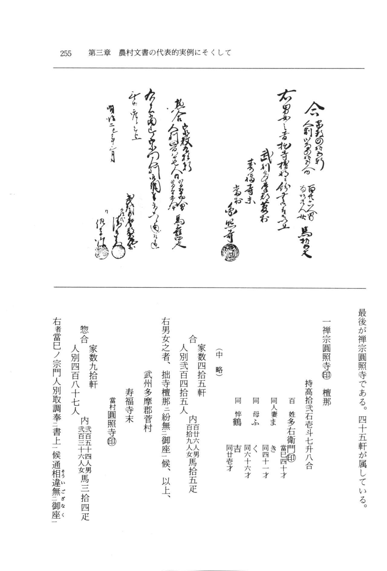 実例 古文書判読入門 実例 古文書判読入門 261