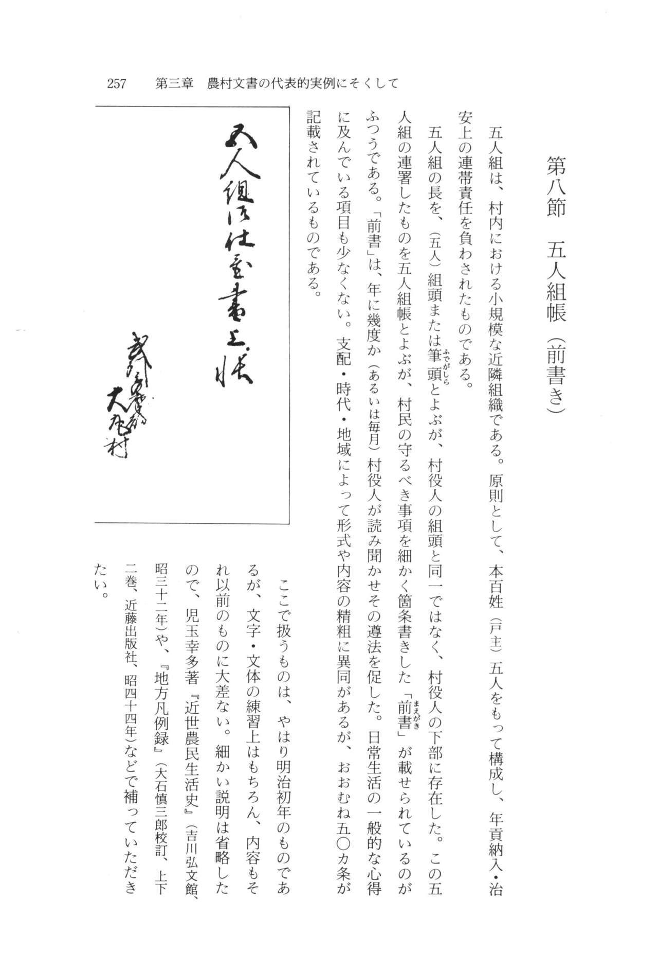 実例 古文書判読入門 実例 古文書判読入門 263