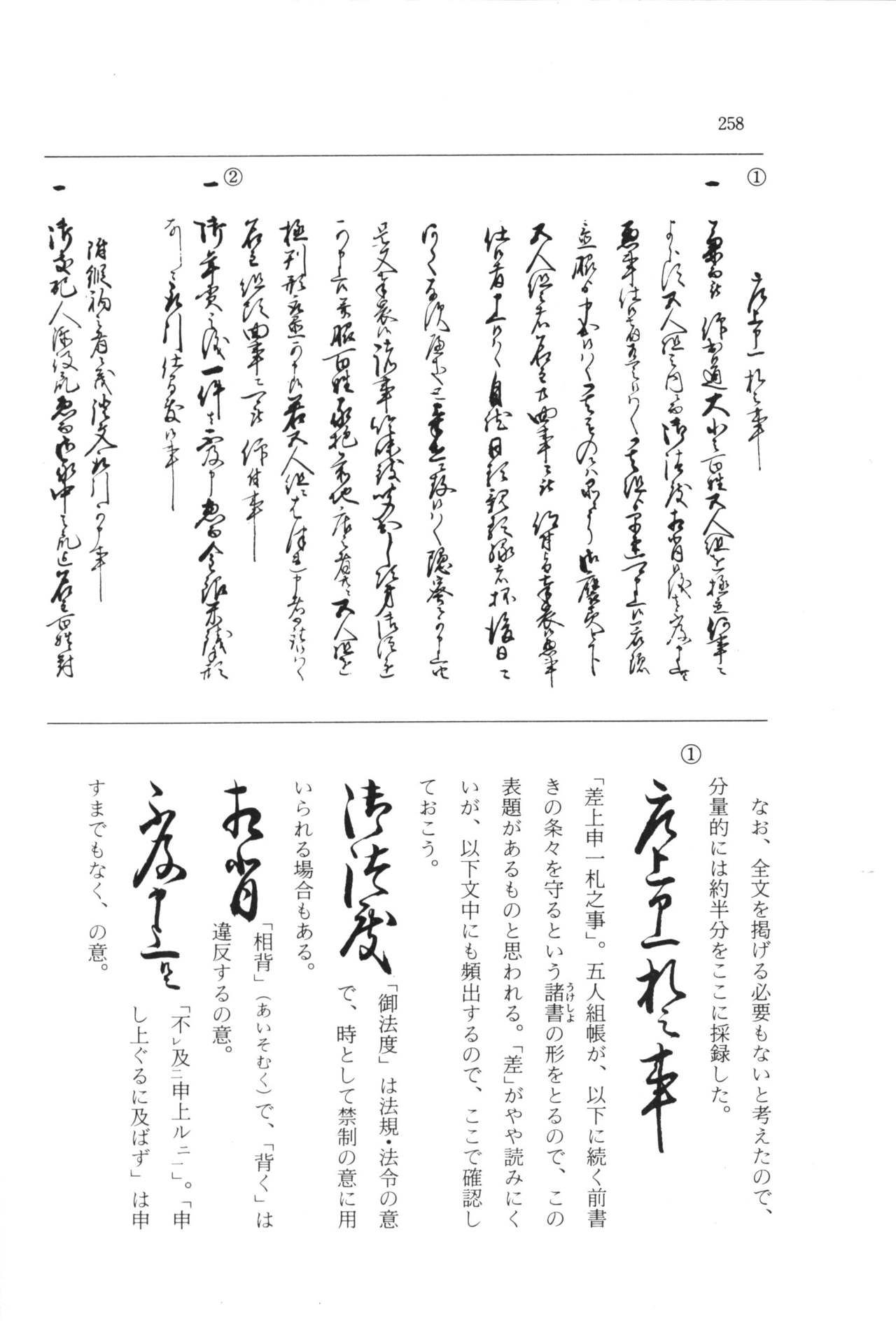 実例 古文書判読入門 実例 古文書判読入門 264