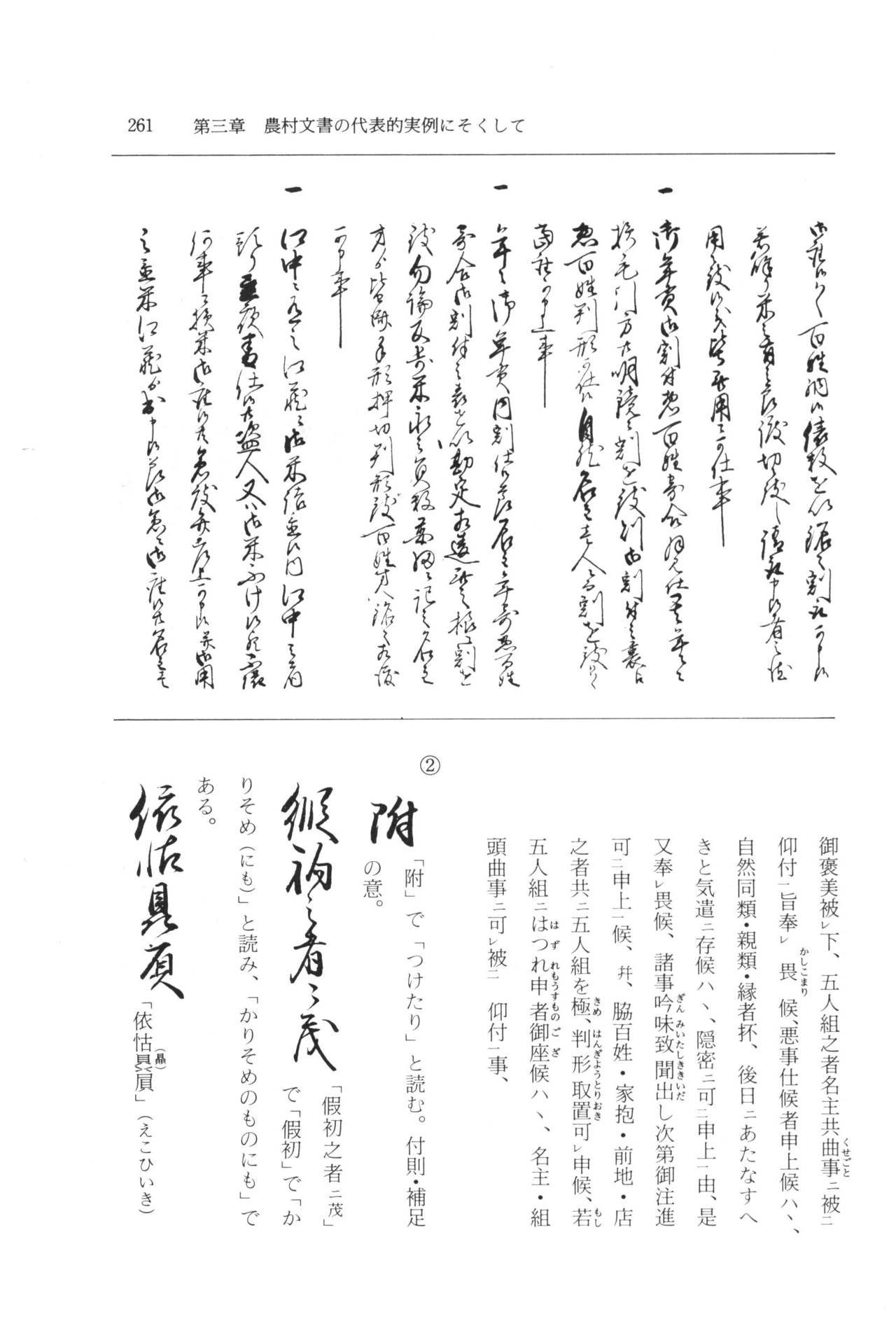 実例 古文書判読入門 実例 古文書判読入門 267