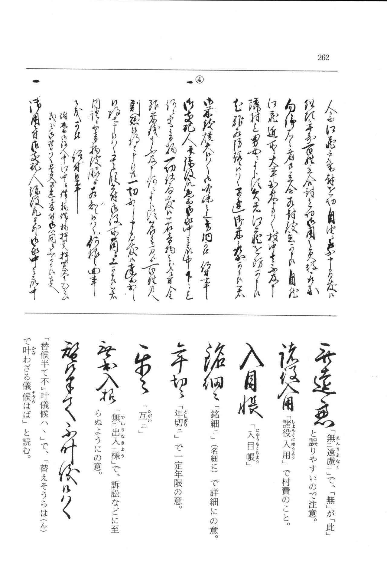 実例 古文書判読入門 実例 古文書判読入門 268