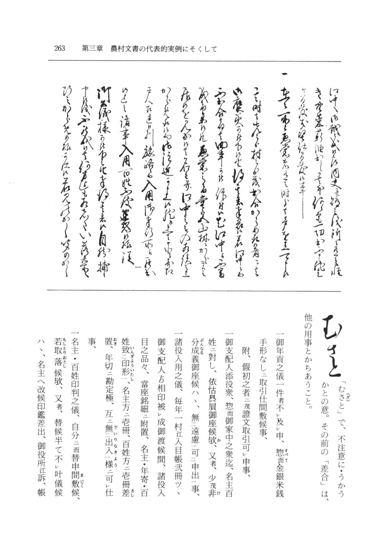 実例 古文書判読入門 実例 古文書判読入門 269