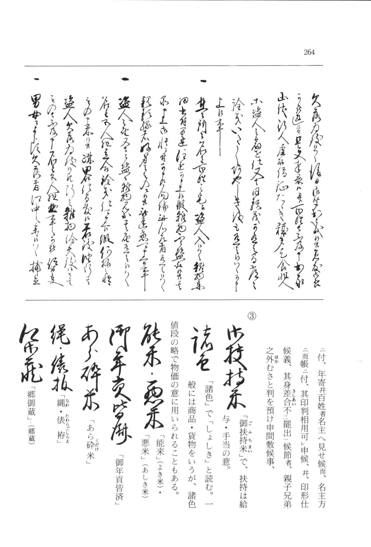 実例 古文書判読入門 実例 古文書判読入門 270